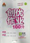 2022年狀元成才路創(chuàng)優(yōu)作業(yè)100分五年級英語上冊人教PEP版