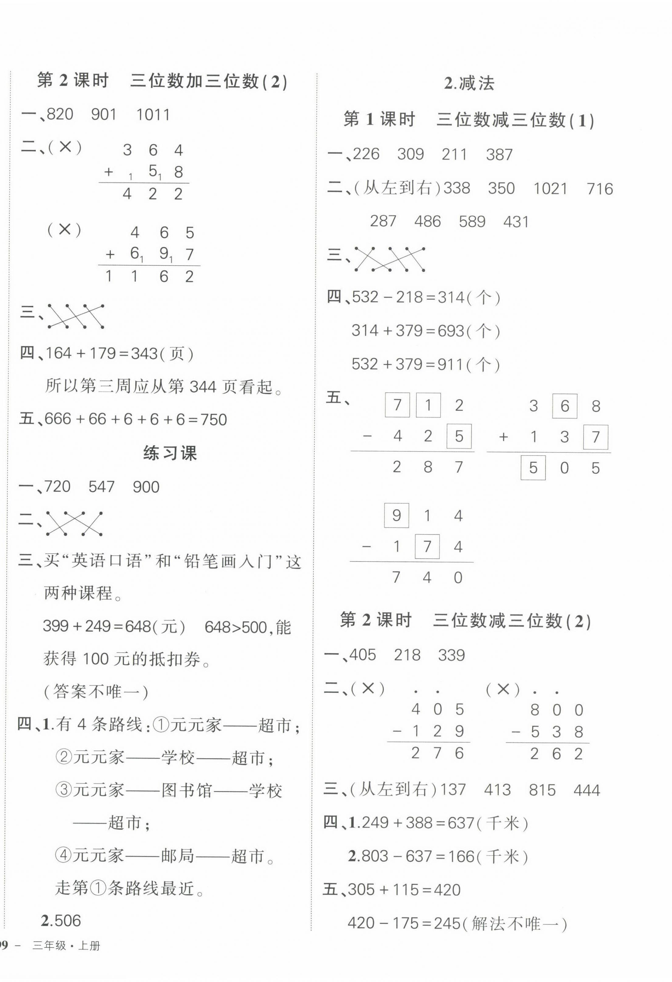 2022年狀元成才路創(chuàng)優(yōu)作業(yè)100分三年級數學上冊人教版 第6頁