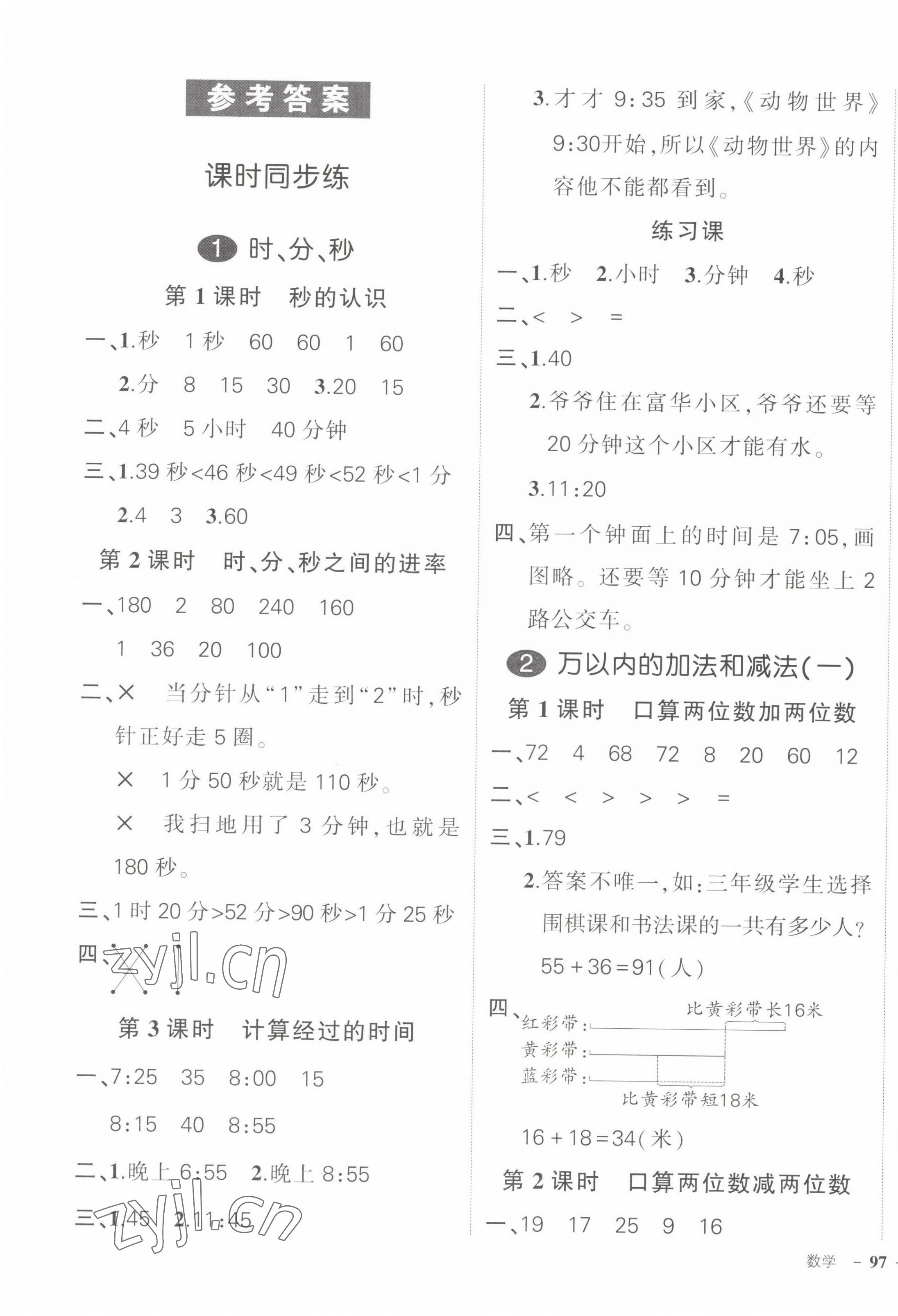 2022年狀元成才路創(chuàng)優(yōu)作業(yè)100分三年級數(shù)學上冊人教版 第1頁