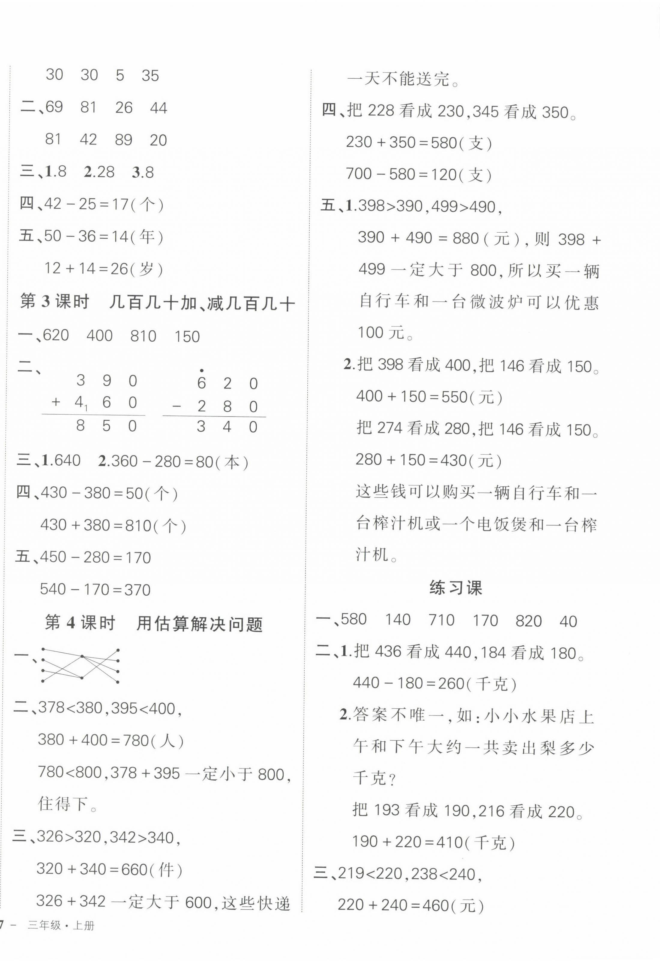 2022年状元成才路创优作业100分三年级数学上册人教版 第2页