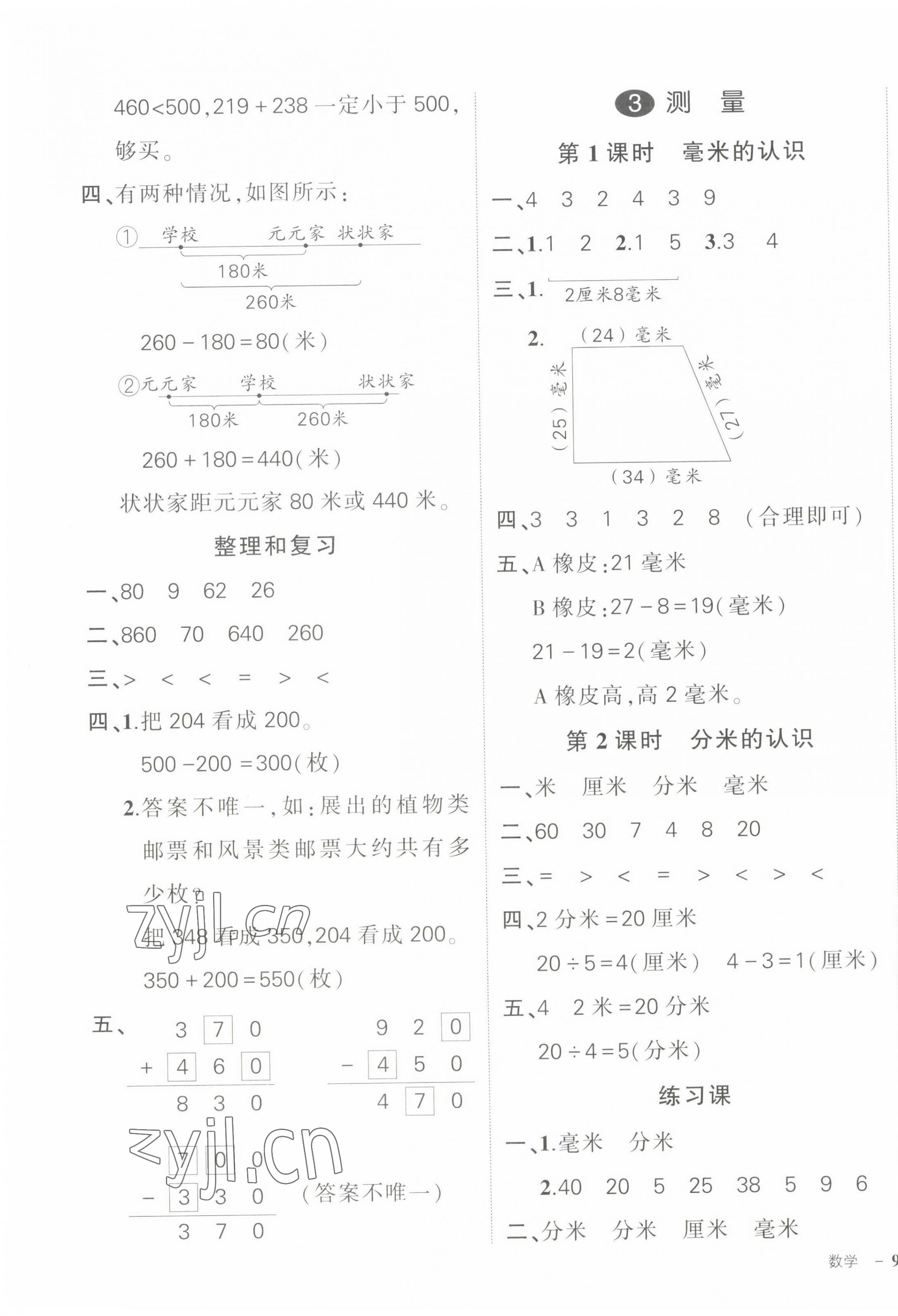 2022年状元成才路创优作业100分三年级数学上册人教版 第3页