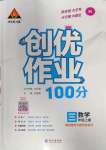 2022年狀元成才路創(chuàng)優(yōu)作業(yè)100分三年級數學上冊人教版