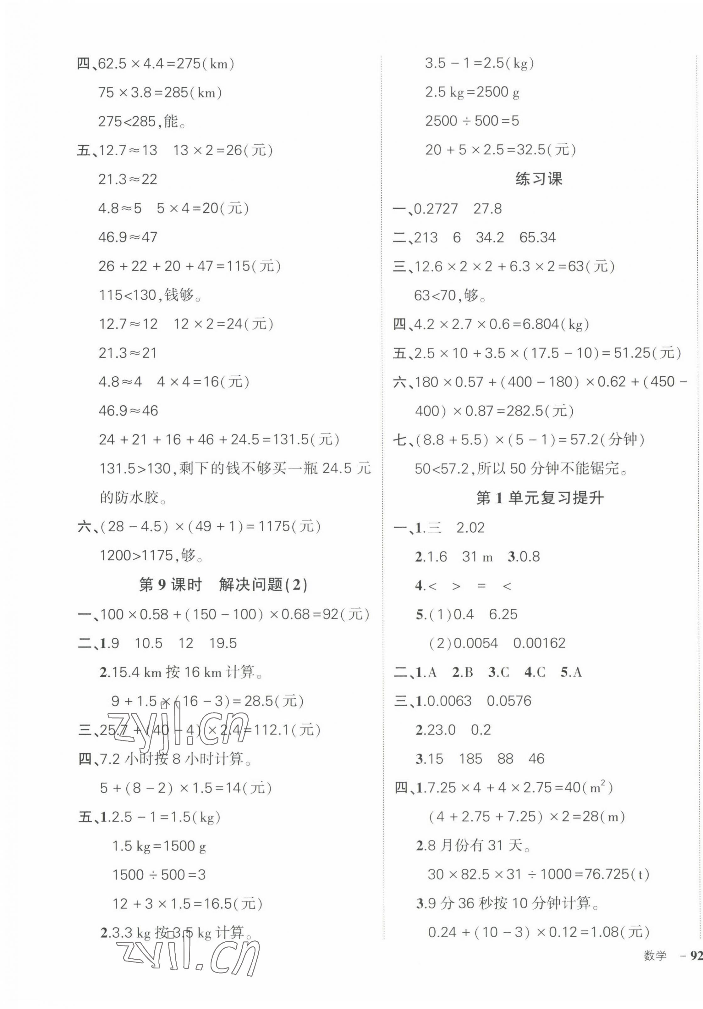 2022年?duì)钤刹怕穭?chuàng)優(yōu)作業(yè)100分五年級(jí)數(shù)學(xué)上冊(cè)人教版 參考答案第3頁