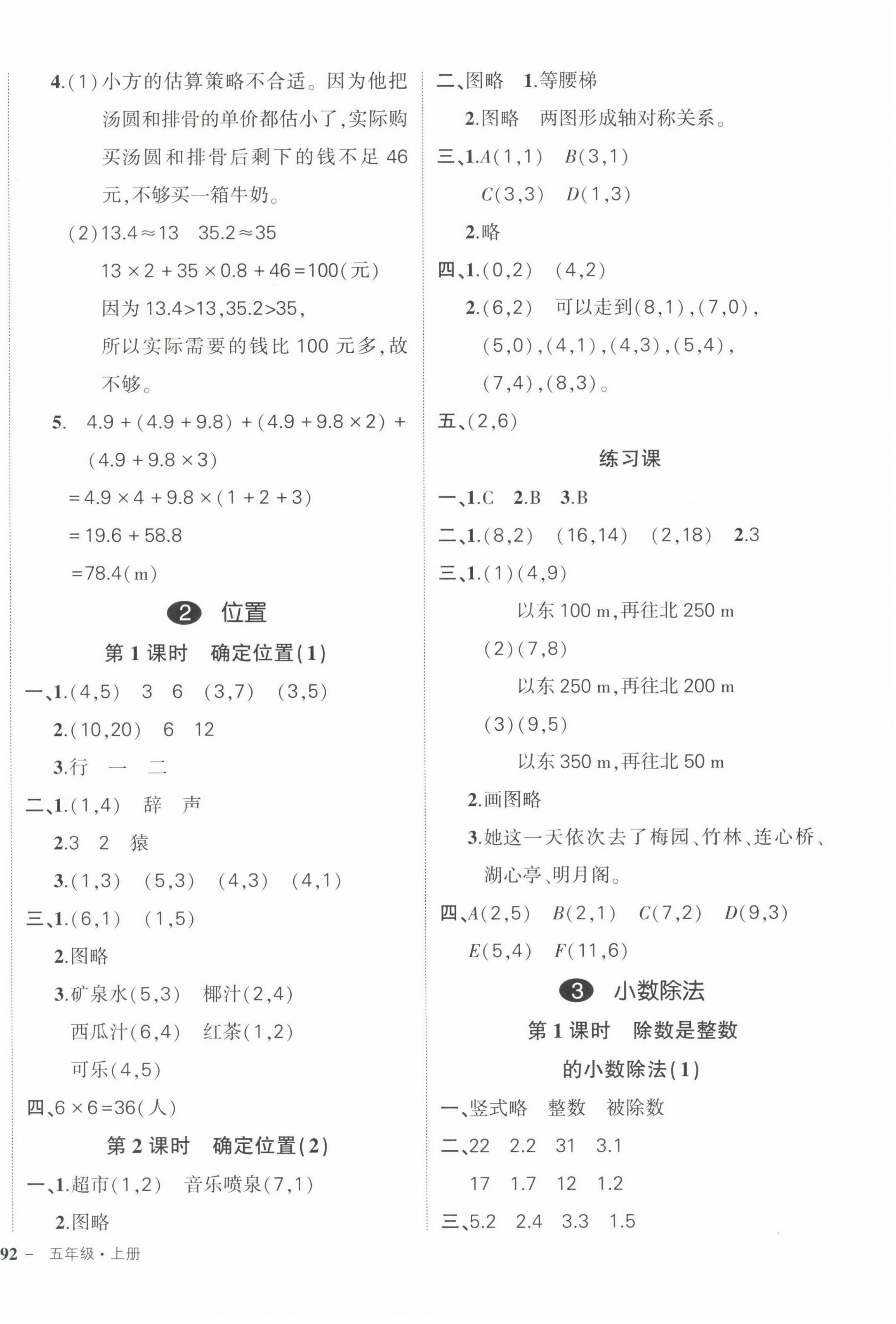 2022年状元成才路创优作业100分五年级数学上册人教版 参考答案第4页