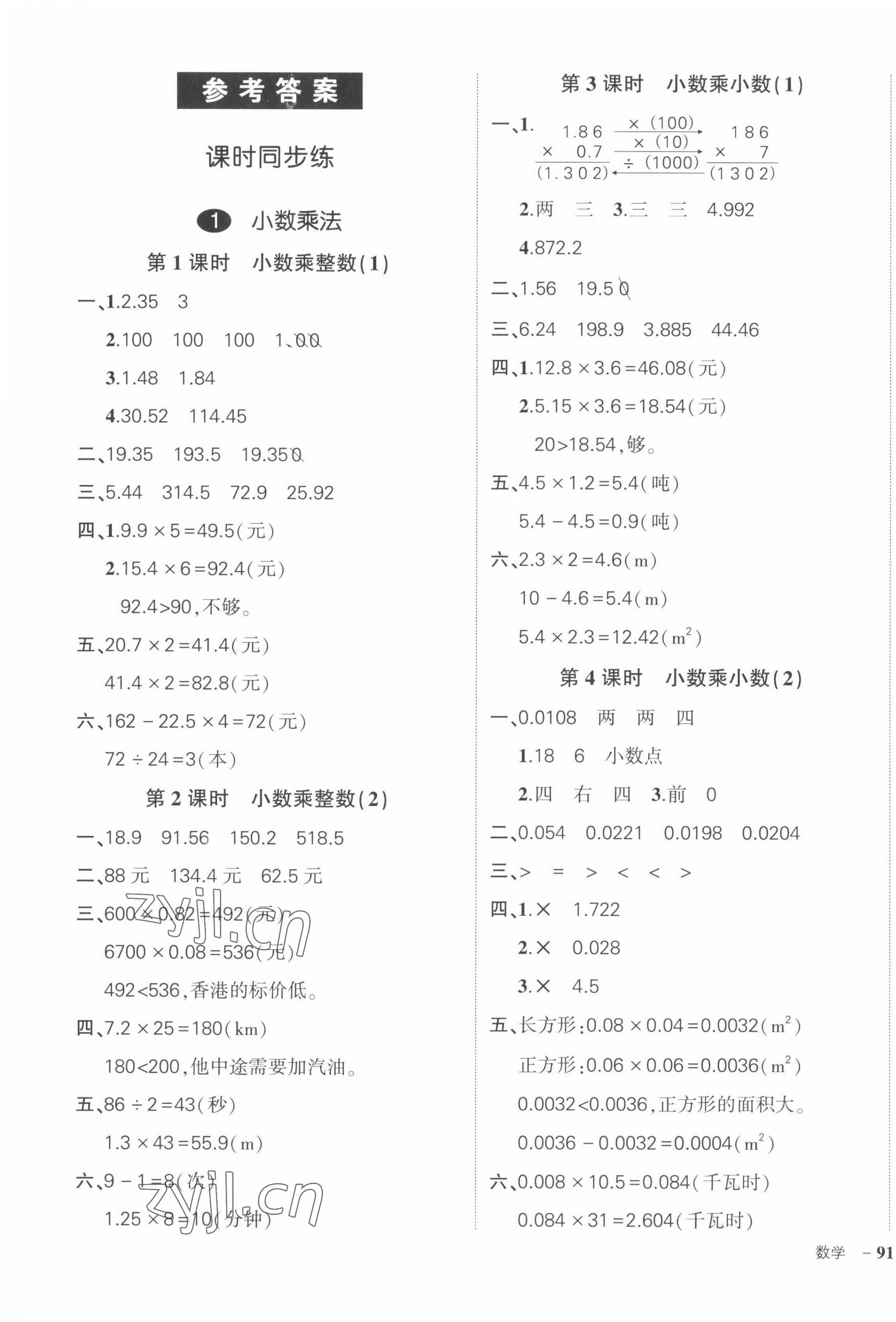 2022年状元成才路创优作业100分五年级数学上册人教版 参考答案第1页