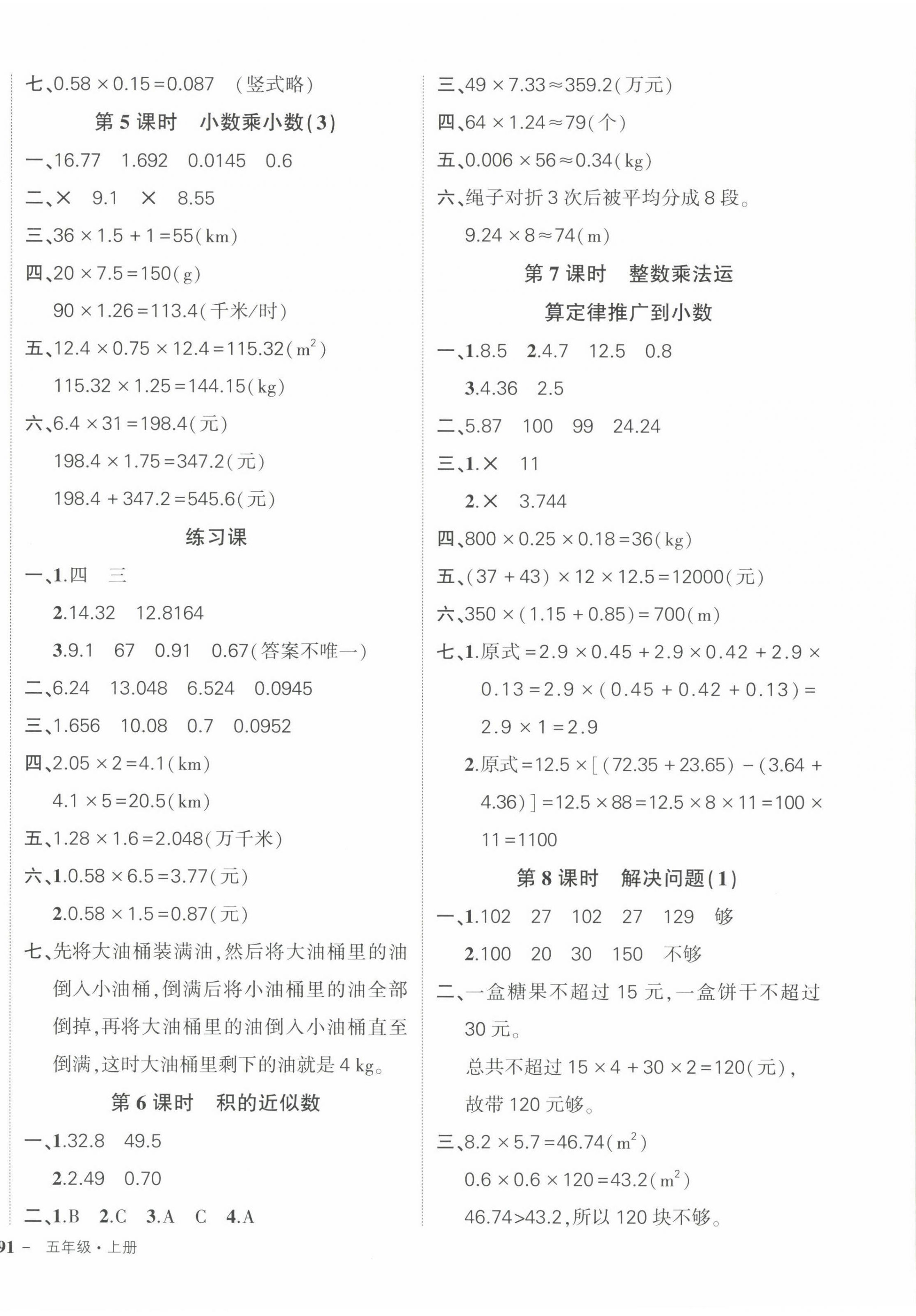 2022年状元成才路创优作业100分五年级数学上册人教版 参考答案第2页