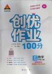 2022年狀元成才路創(chuàng)優(yōu)作業(yè)100分五年級數(shù)學上冊人教版