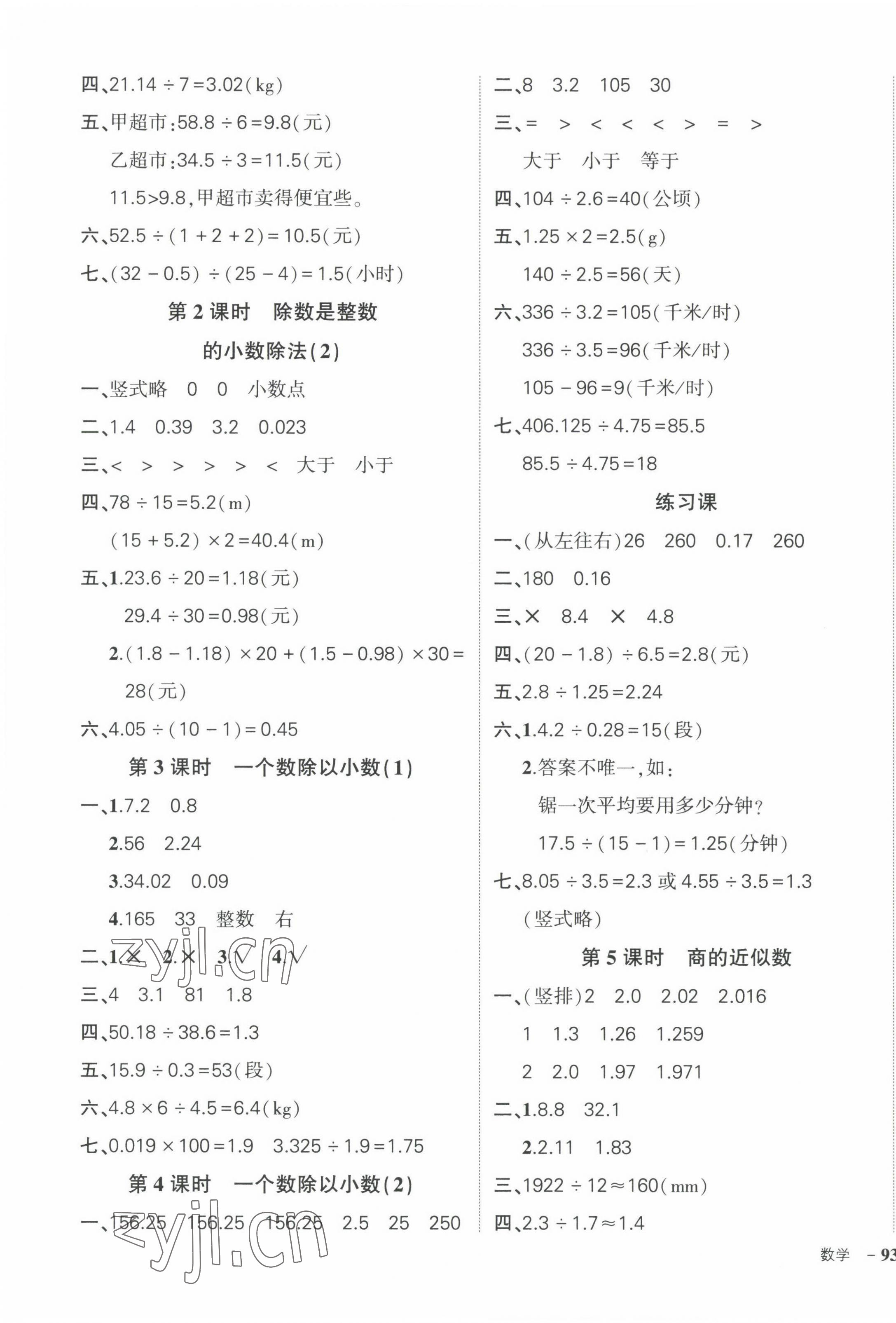 2022年状元成才路创优作业100分五年级数学上册人教版 参考答案第5页