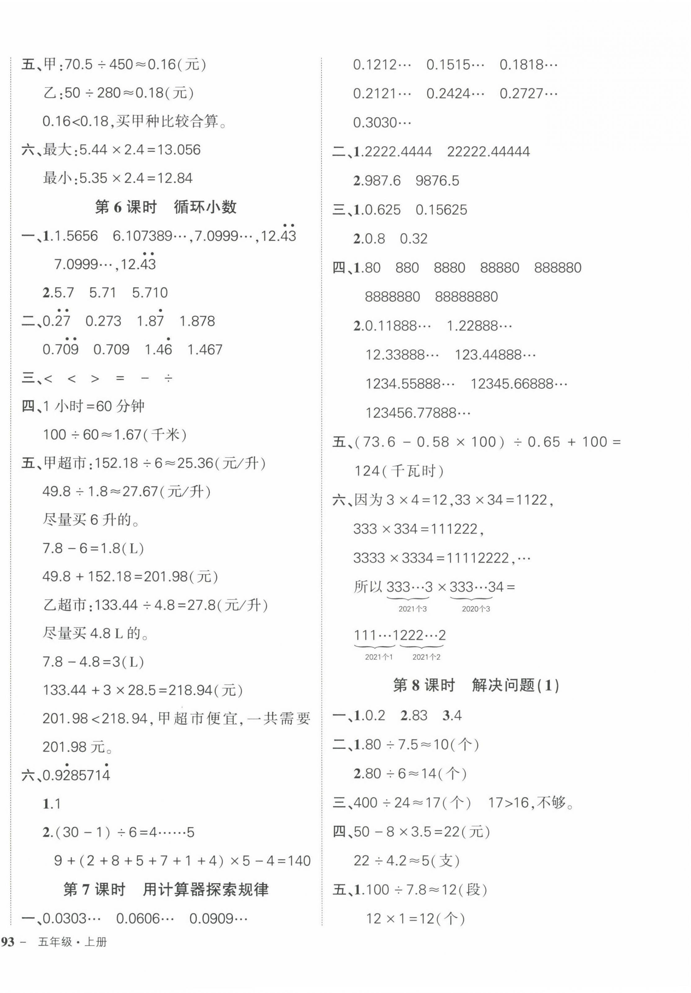 2022年狀元成才路創(chuàng)優(yōu)作業(yè)100分五年級數(shù)學(xué)上冊人教版 參考答案第6頁