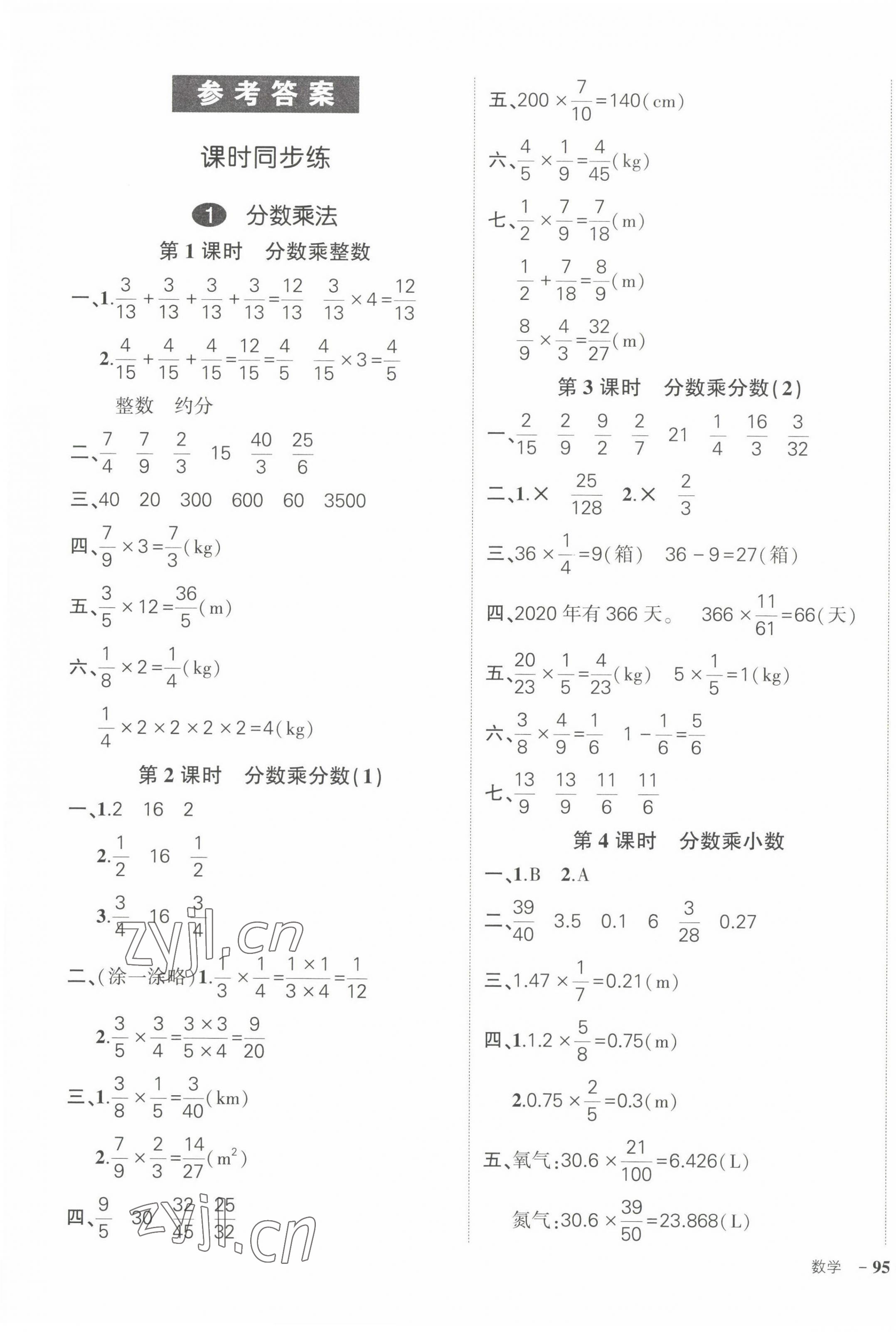 2022年狀元成才路創(chuàng)優(yōu)作業(yè)100分六年級數(shù)學(xué)上冊人教版 參考答案第1頁