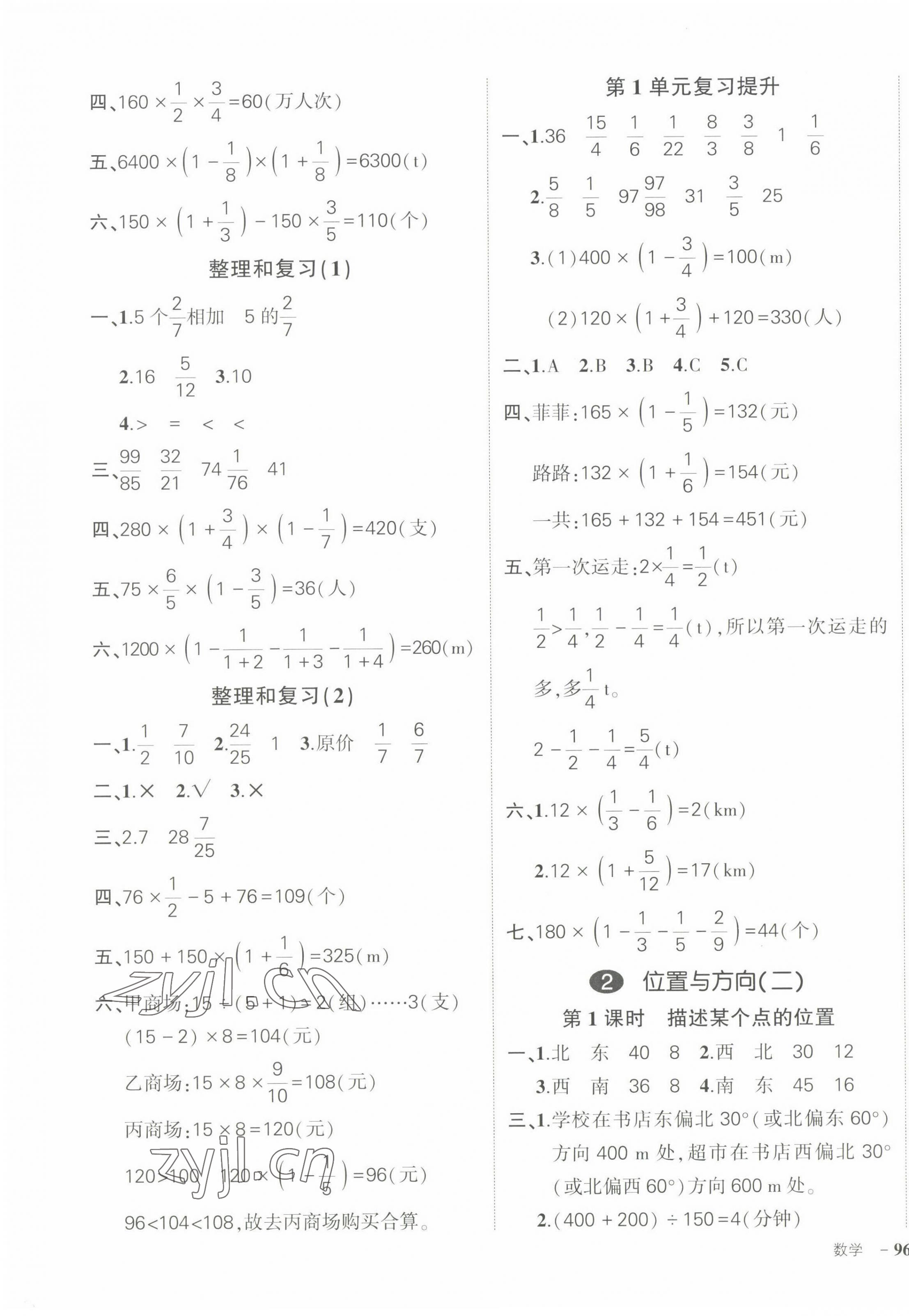 2022年状元成才路创优作业100分六年级数学上册人教版 参考答案第3页