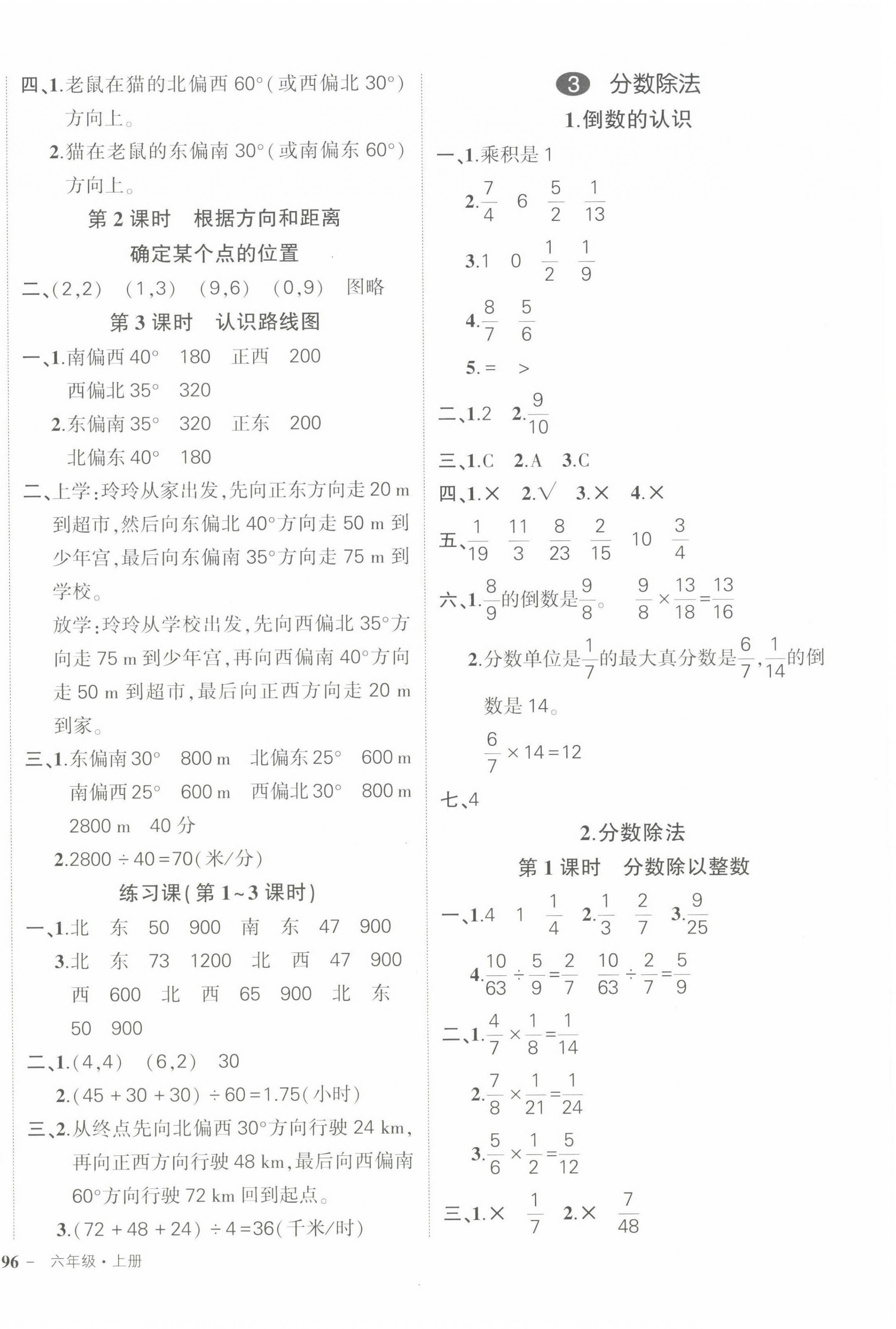 2022年状元成才路创优作业100分六年级数学上册人教版 参考答案第4页