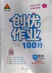 2022年狀元成才路創(chuàng)優(yōu)作業(yè)100分六年級數(shù)學(xué)上冊人教版