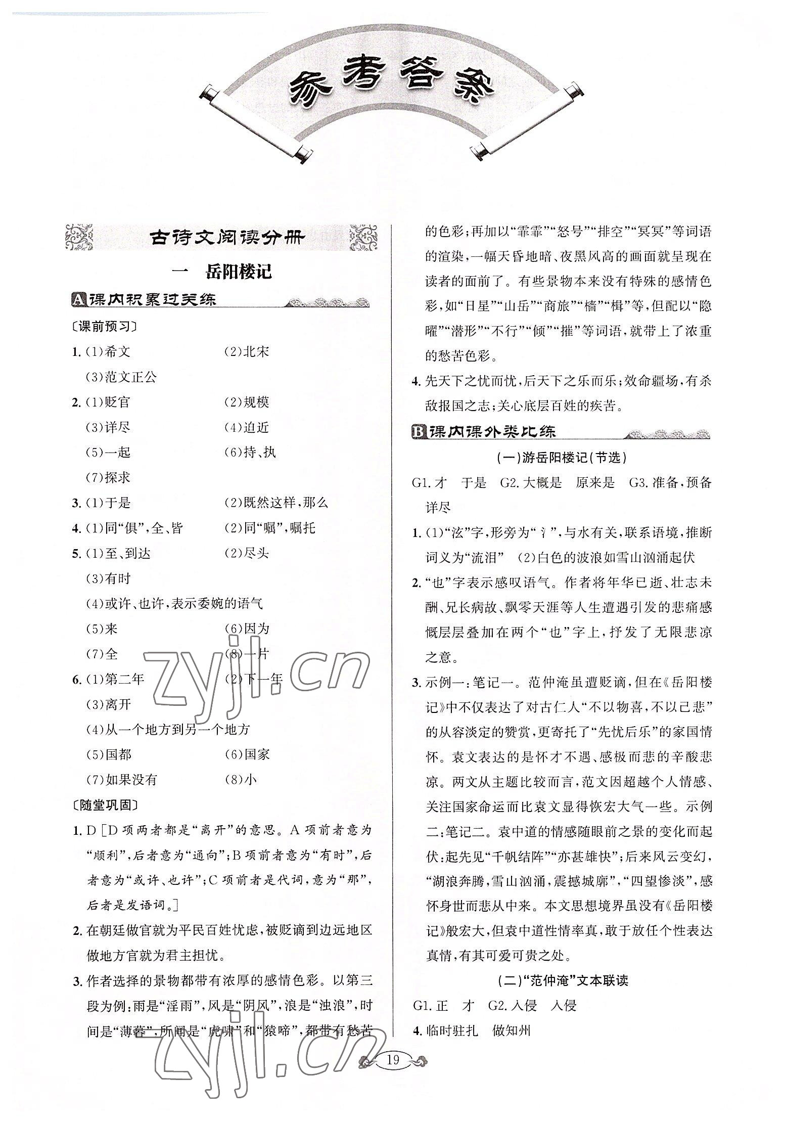 2022年古詩文與名著閱讀九年級 第1頁