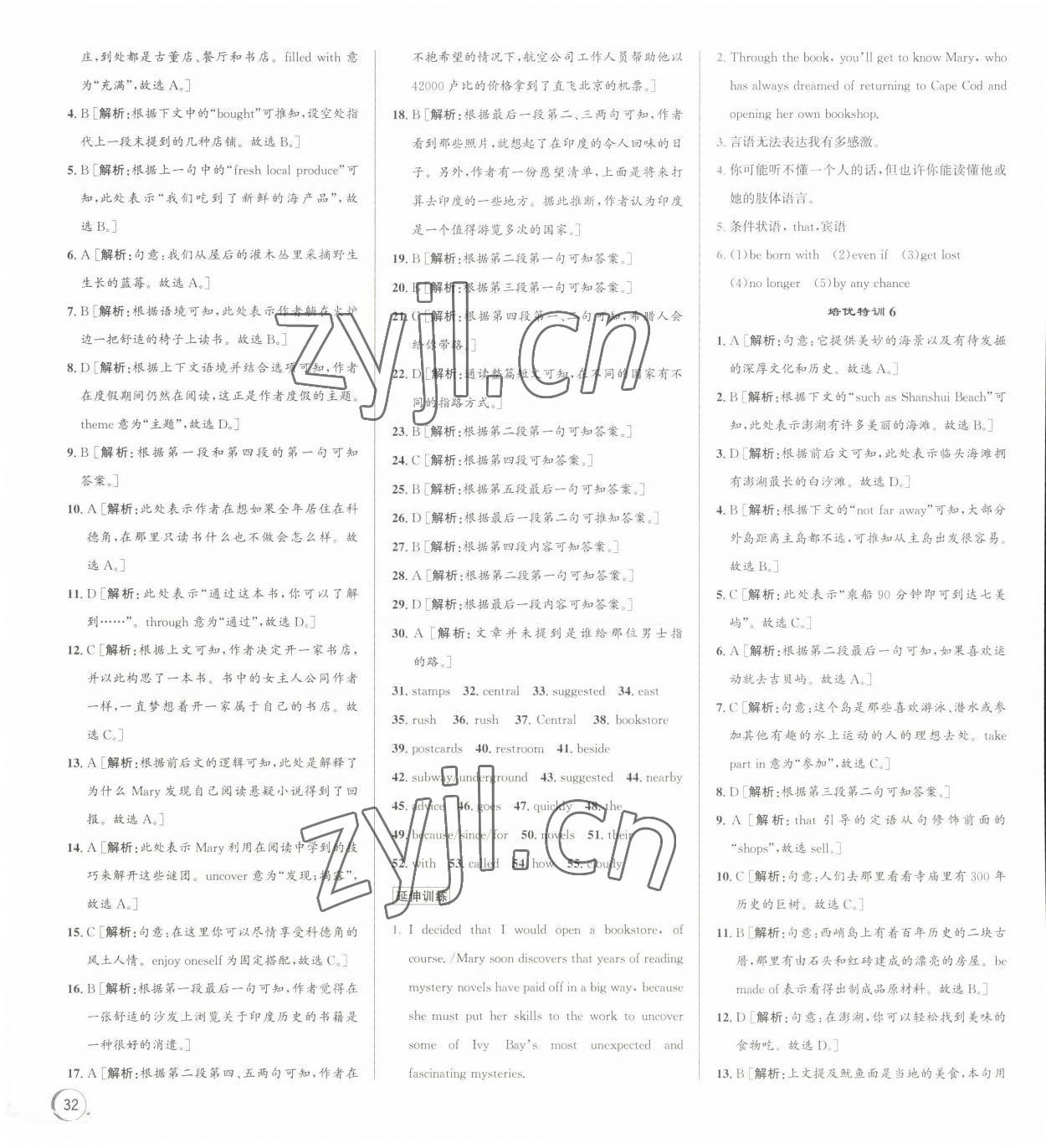2022年優(yōu)加攻略九年級英語全一冊人教版 第4頁