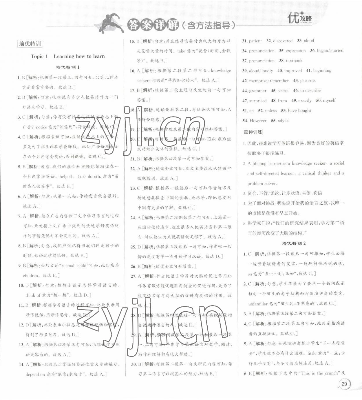 2022年優(yōu)加攻略九年級英語全一冊人教版 第1頁
