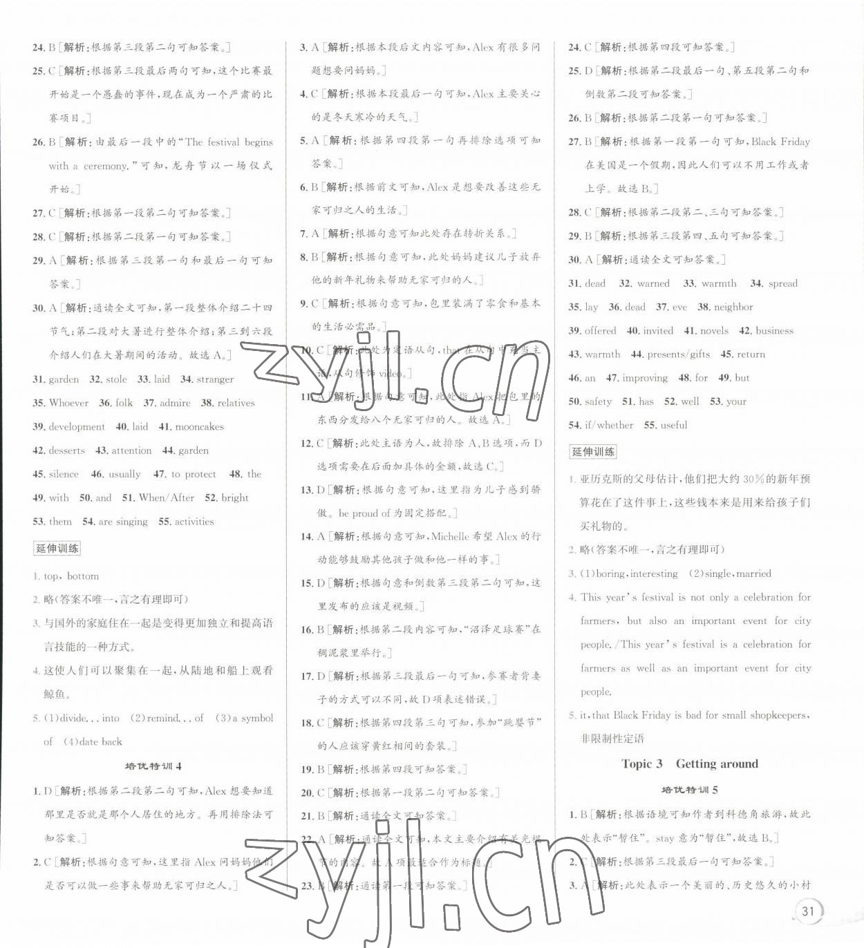 2022年優(yōu)加攻略九年級(jí)英語全一冊(cè)人教版 第3頁