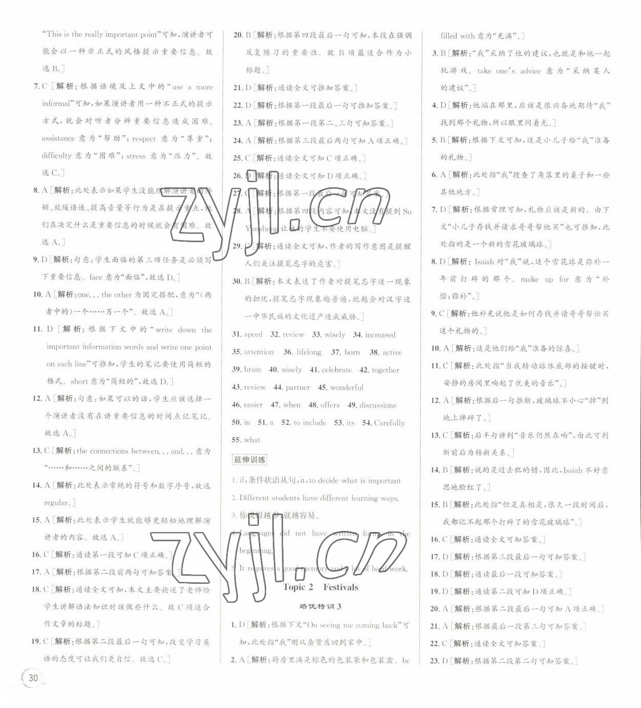 2022年優(yōu)加攻略九年級(jí)英語全一冊(cè)人教版 第2頁