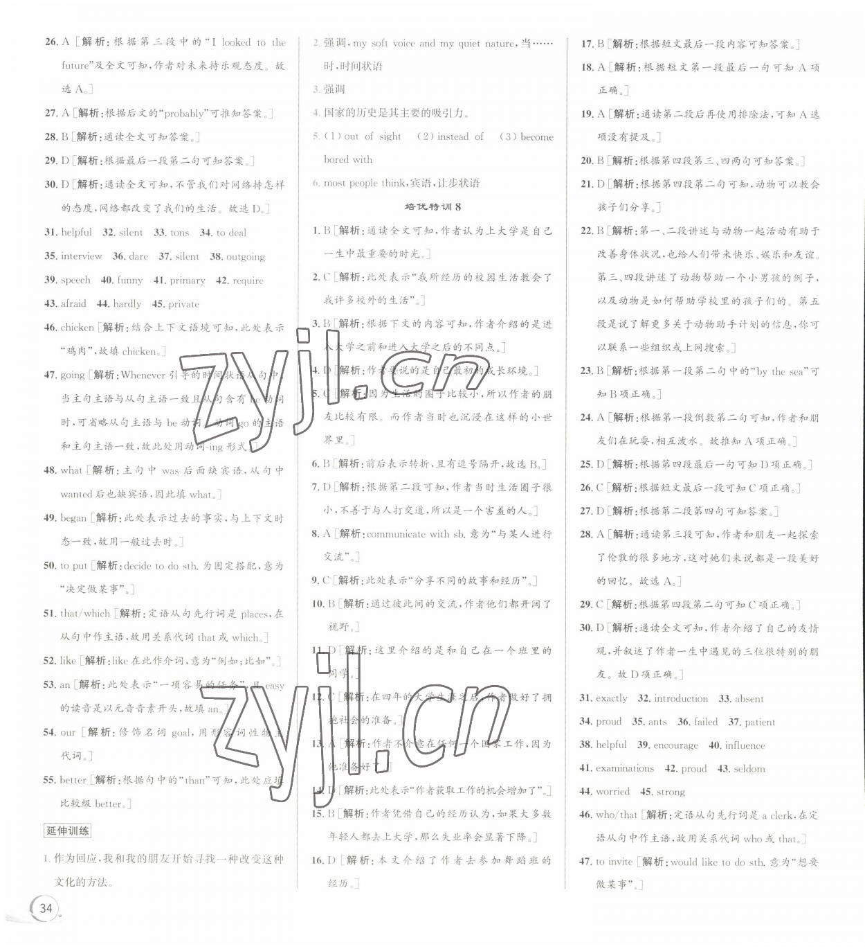 2022年優(yōu)加攻略九年級(jí)英語(yǔ)全一冊(cè)人教版 第6頁(yè)