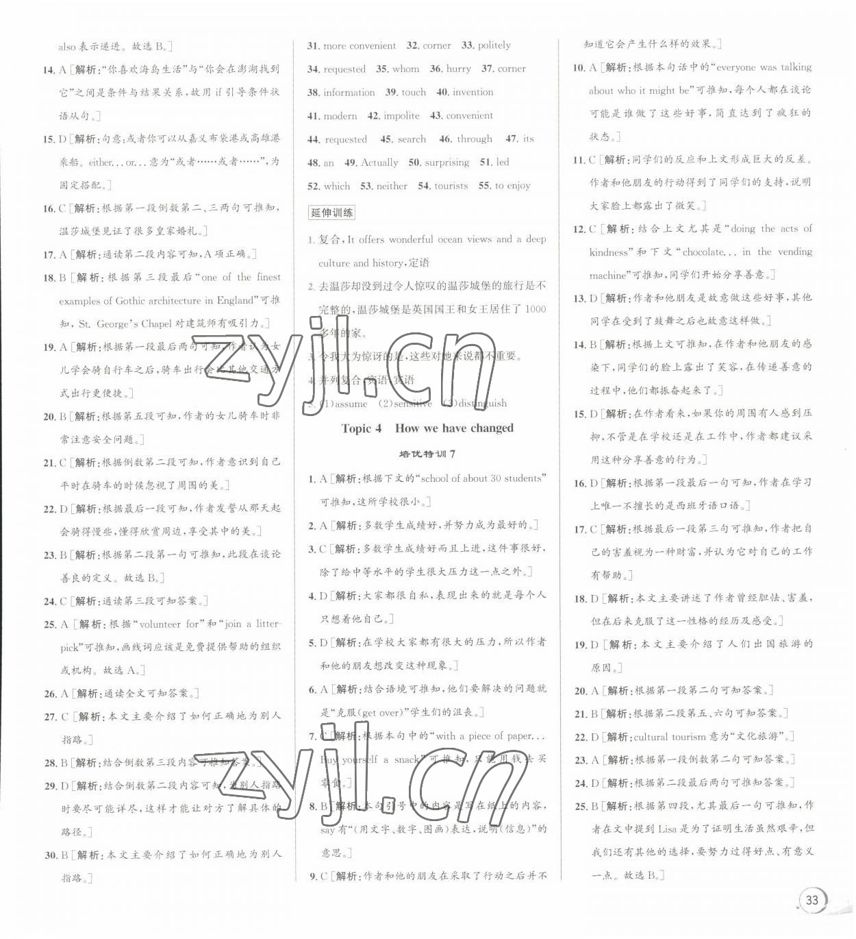 2022年優(yōu)加攻略九年級英語全一冊人教版 第5頁
