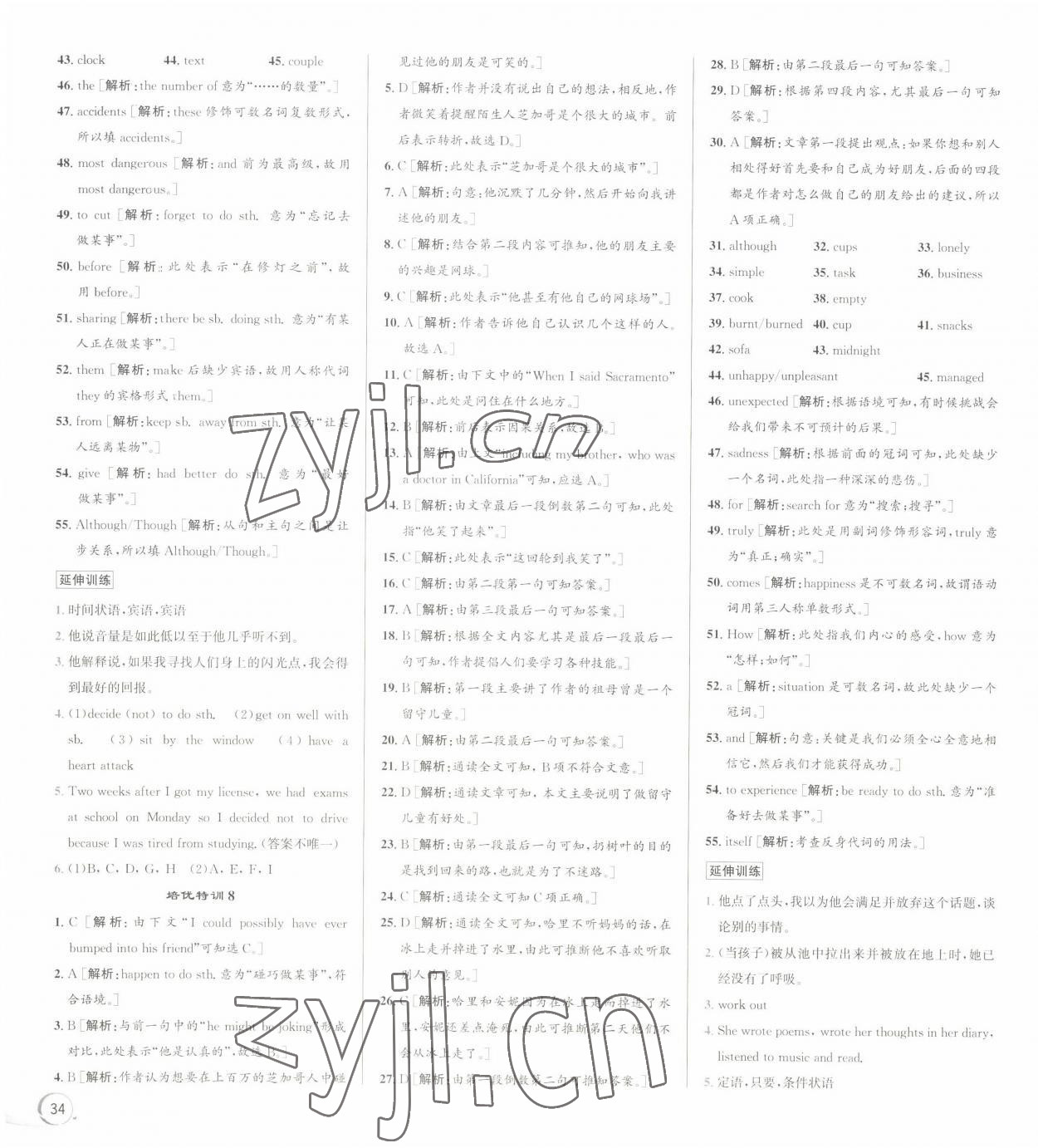 2022年優(yōu)加攻略九年級英語全一冊外研版 第6頁