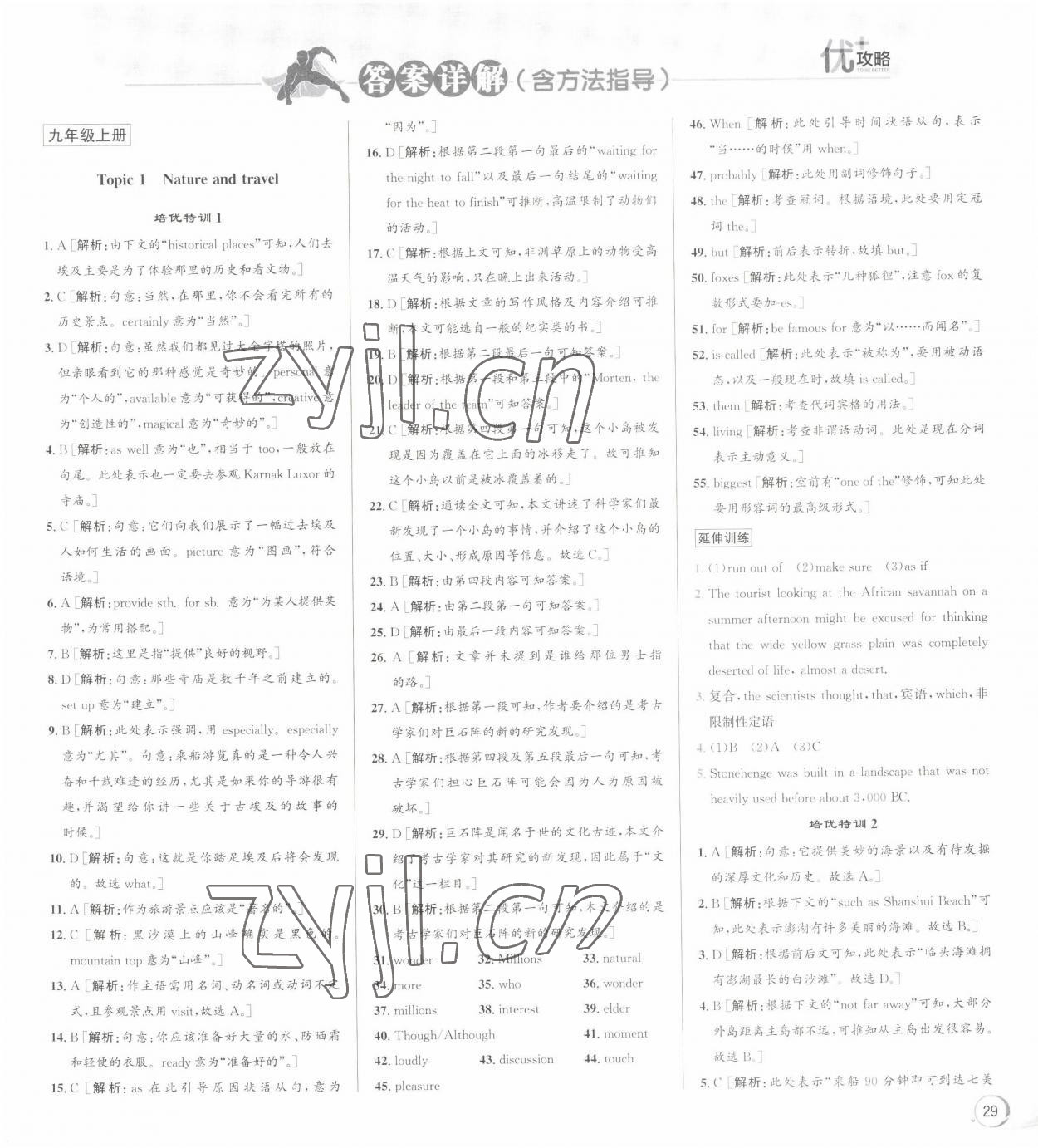 2022年優(yōu)加攻略九年級英語全一冊外研版 第1頁