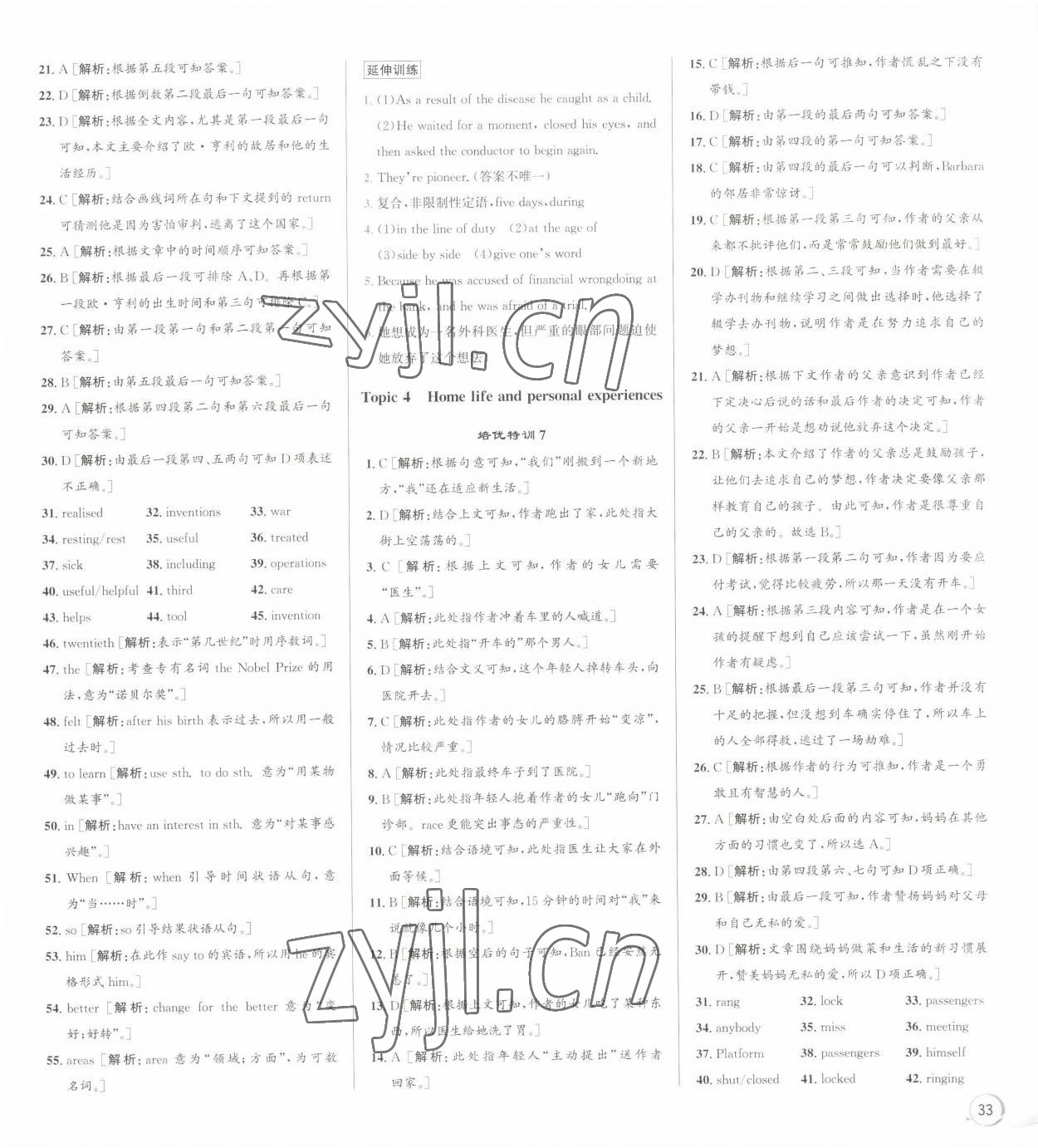 2022年優(yōu)加攻略九年級英語全一冊外研版 第5頁