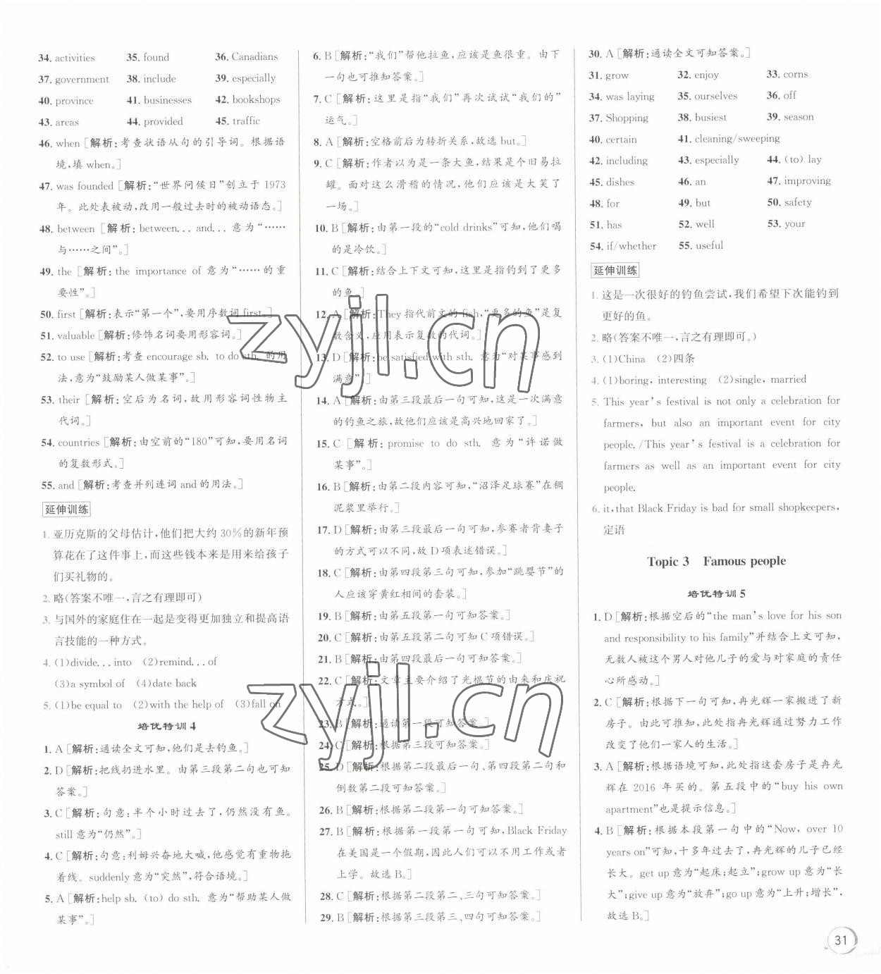 2022年優(yōu)加攻略九年級英語全一冊外研版 第3頁