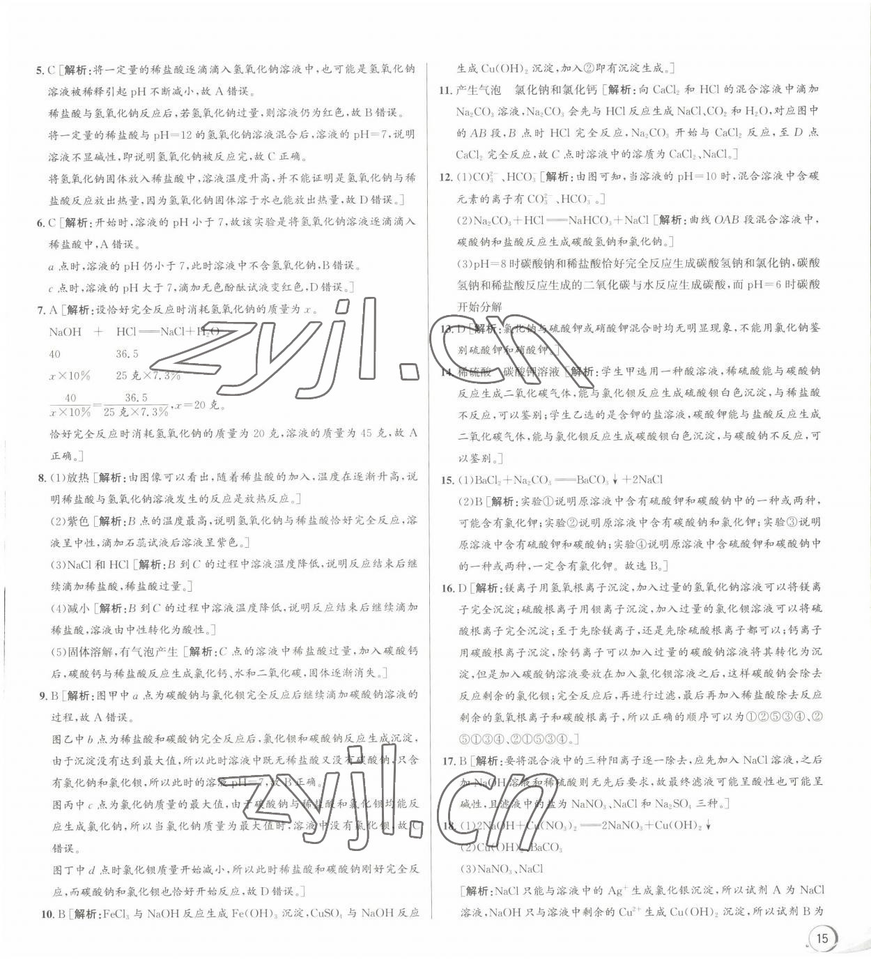 2022年優(yōu)加攻略九年級科學(xué)全一冊浙教版 第7頁