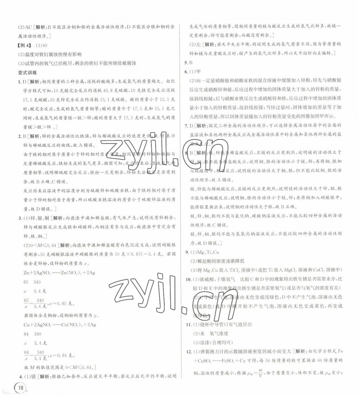 2022年優(yōu)加攻略九年級(jí)科學(xué)全一冊浙教版 第10頁