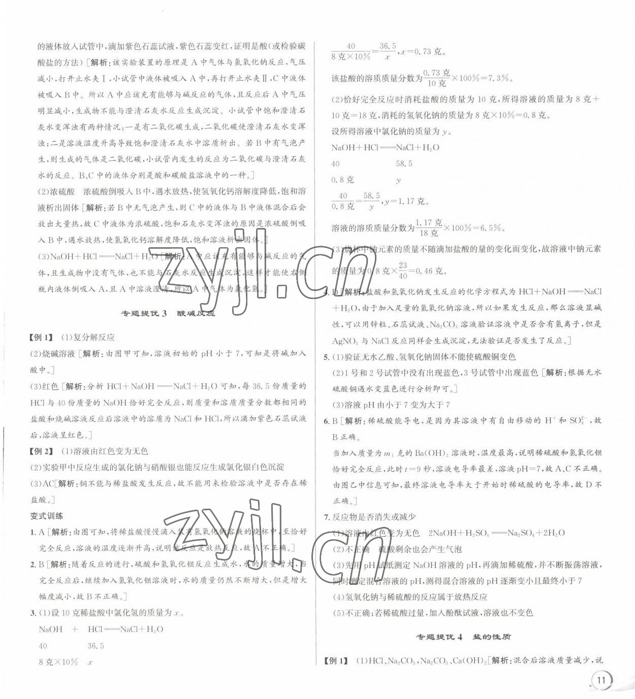 2022年優(yōu)加攻略九年級科學(xué)全一冊浙教版 第3頁