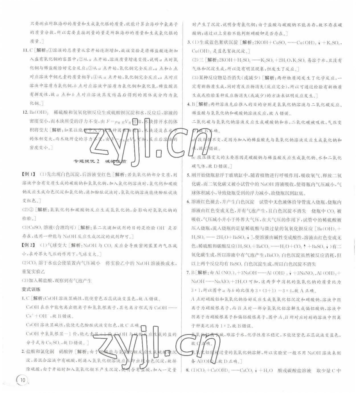 2022年優(yōu)加攻略九年級科學(xué)全一冊浙教版 第2頁