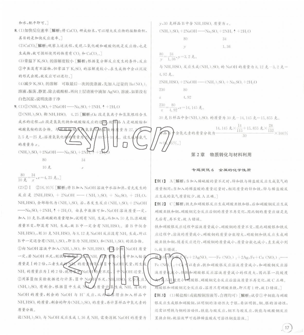 2022年優(yōu)加攻略九年級(jí)科學(xué)全一冊(cè)浙教版 第9頁(yè)