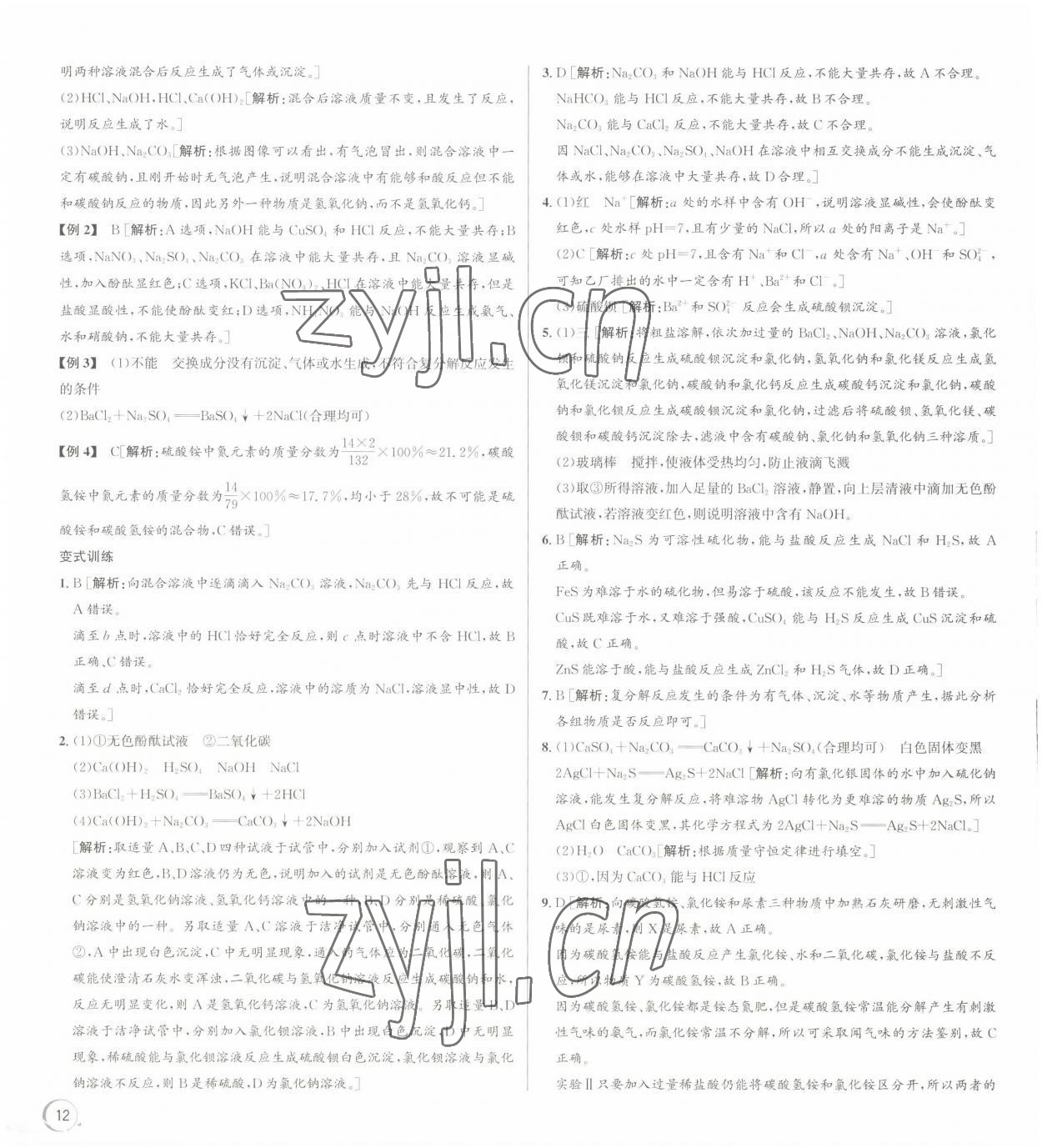 2022年優(yōu)加攻略九年級科學全一冊浙教版 第4頁