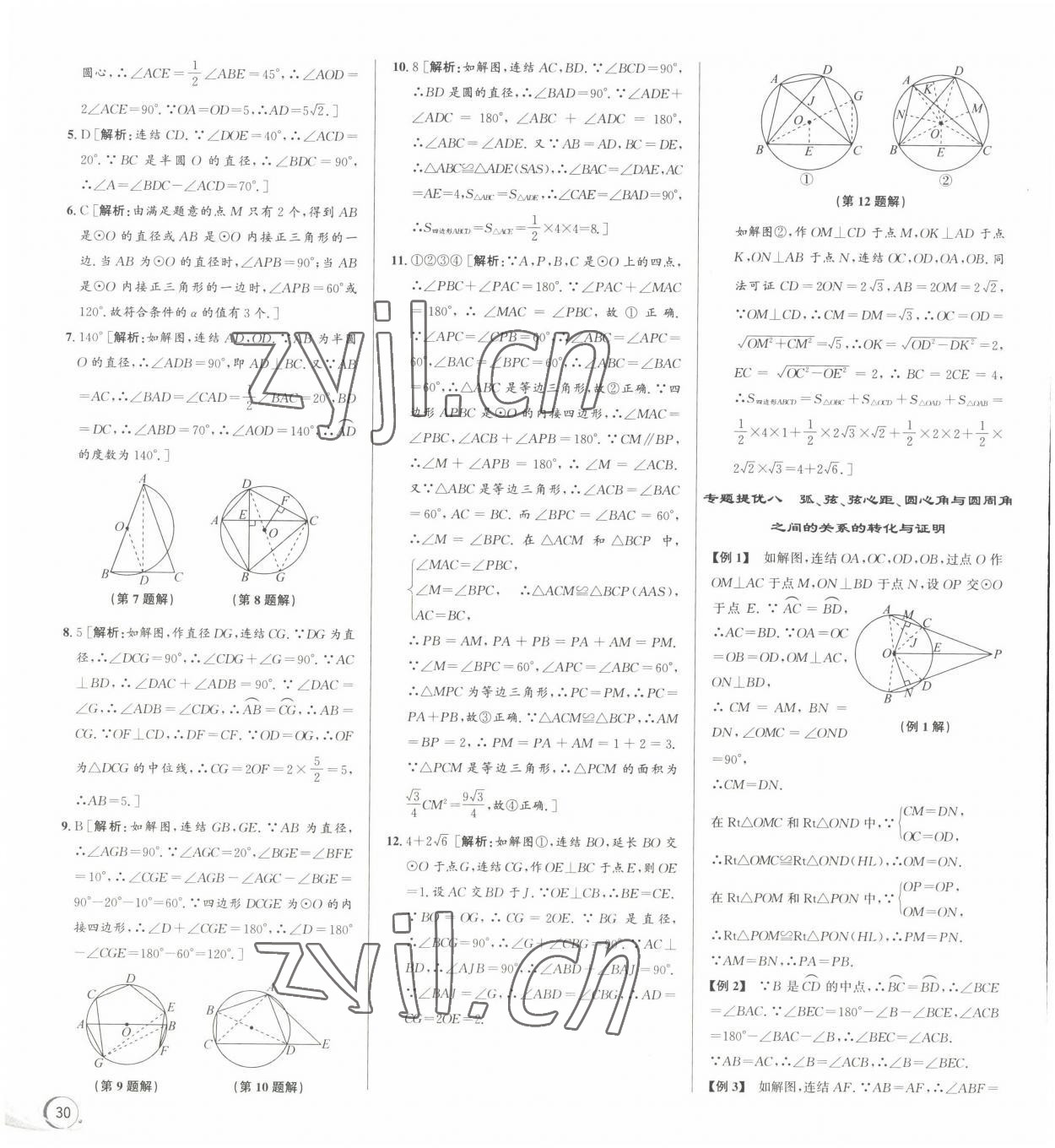 2022年優(yōu)加攻略九年級(jí)數(shù)學(xué)全一冊(cè)浙教版 第16頁(yè)