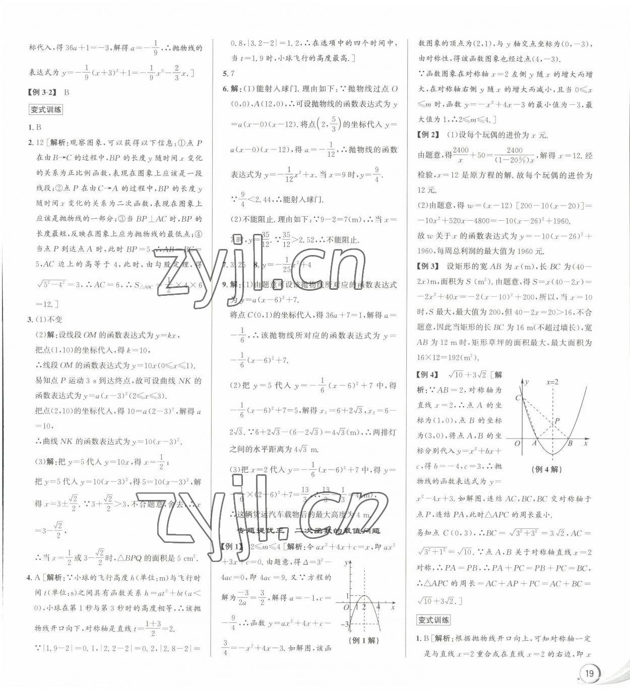 2022年優(yōu)加攻略九年級(jí)數(shù)學(xué)全一冊(cè)浙教版 第5頁(yè)