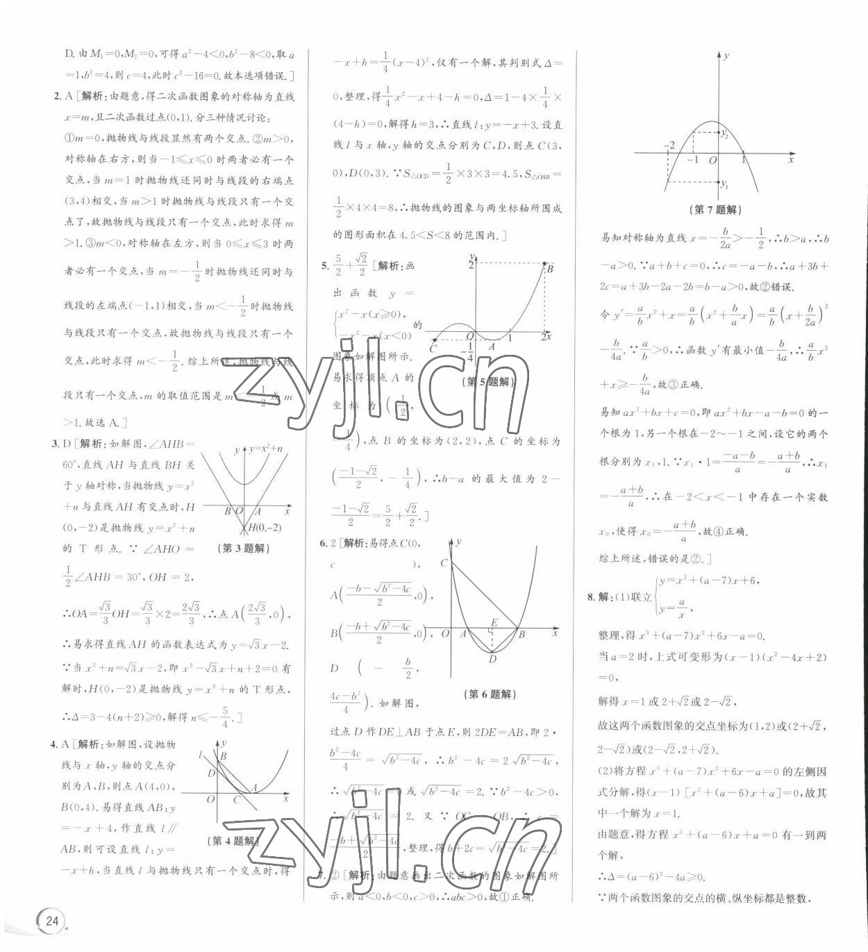 2022年優(yōu)加攻略九年級數(shù)學(xué)全一冊浙教版 第10頁