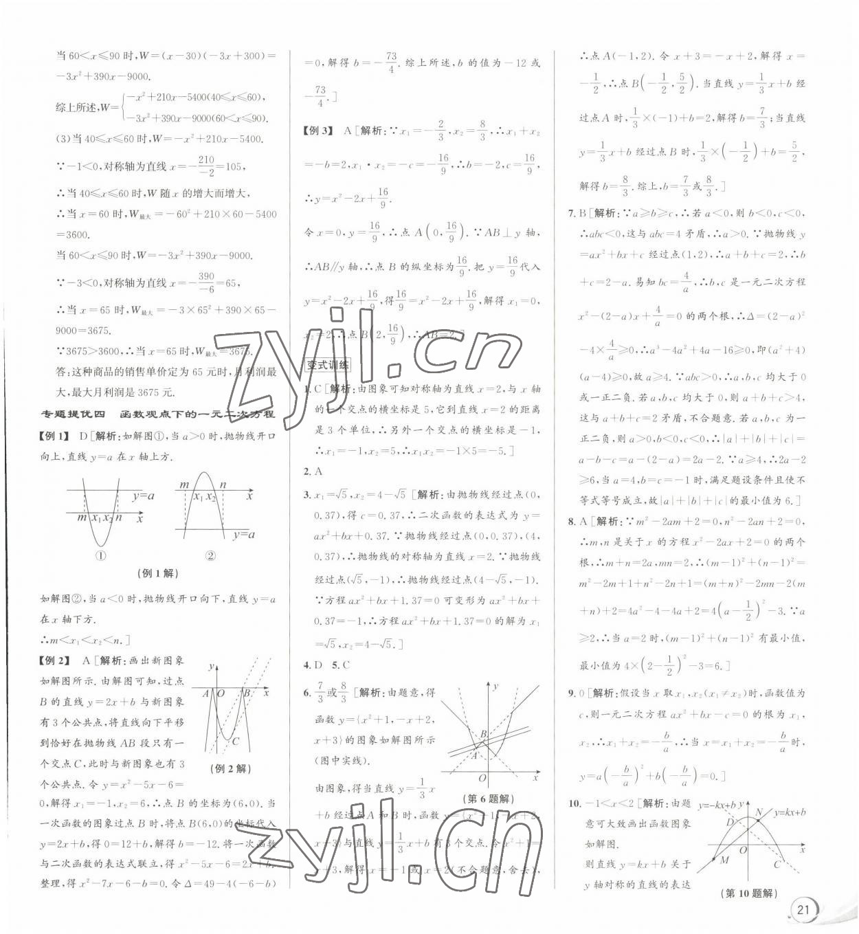 2022年優(yōu)加攻略九年級數(shù)學(xué)全一冊浙教版 第7頁