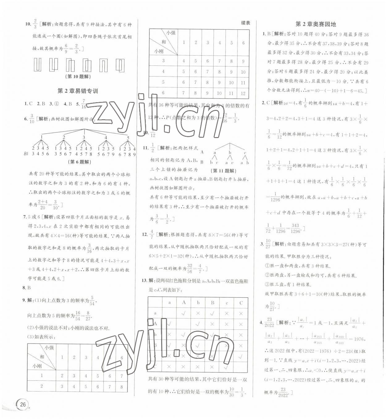 2022年優(yōu)加攻略九年級數(shù)學全一冊浙教版 第12頁