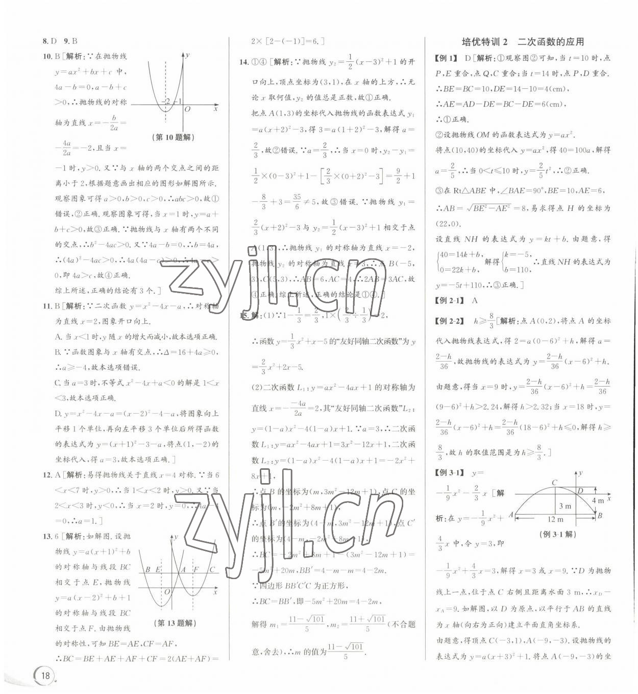 2022年優(yōu)加攻略九年級(jí)數(shù)學(xué)全一冊(cè)浙教版 第4頁