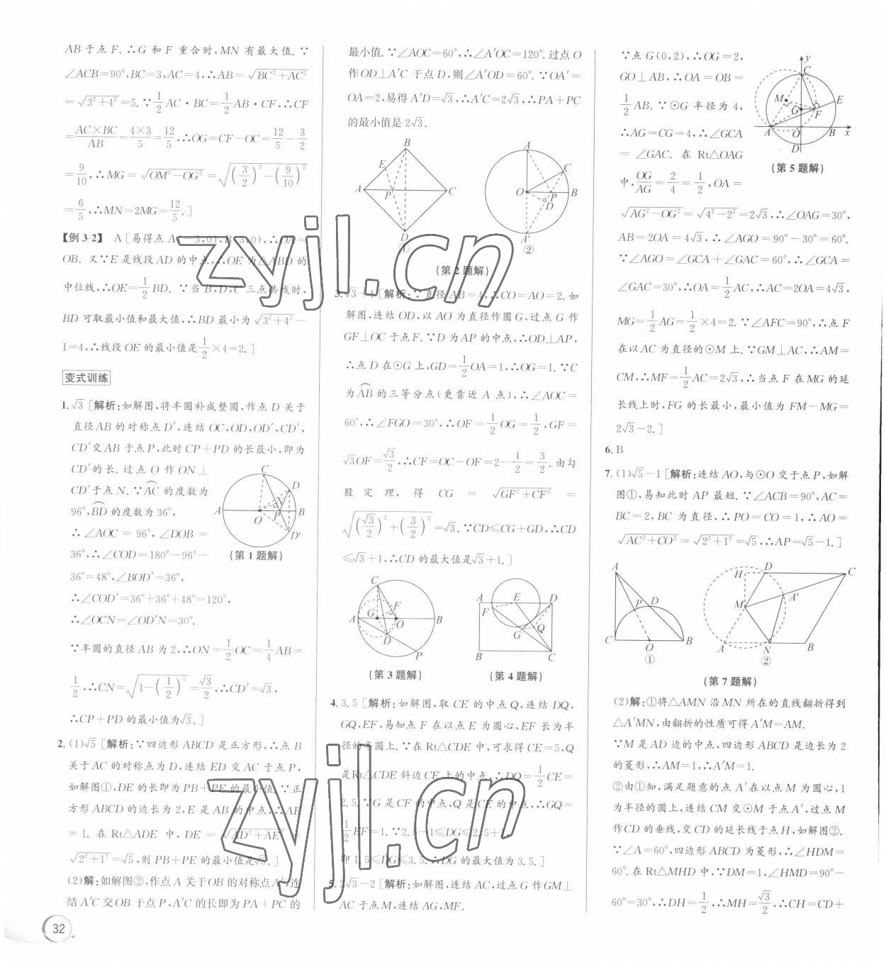 2022年優(yōu)加攻略九年級(jí)數(shù)學(xué)全一冊(cè)浙教版 第18頁(yè)