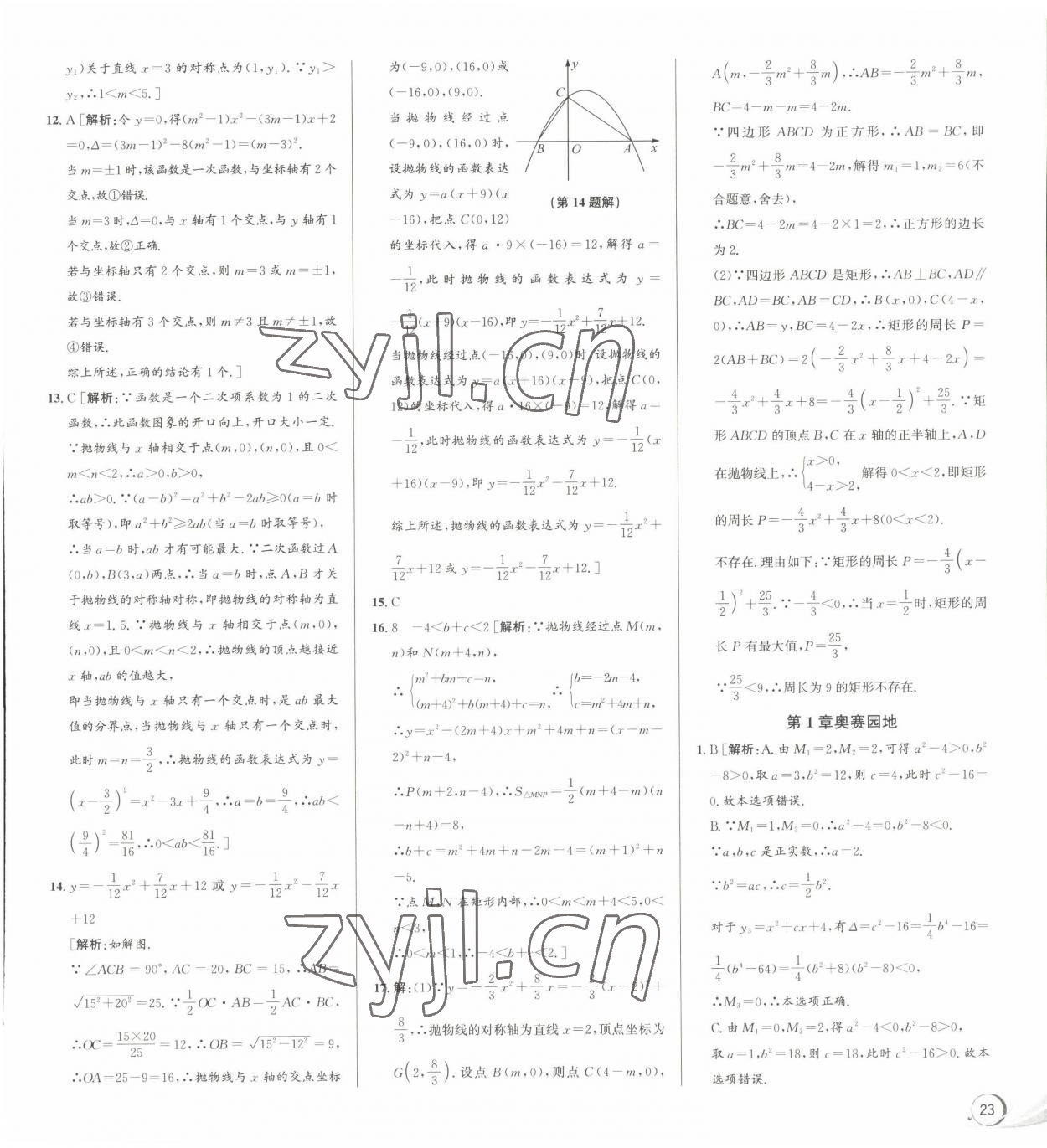 2022年優(yōu)加攻略九年級(jí)數(shù)學(xué)全一冊浙教版 第9頁