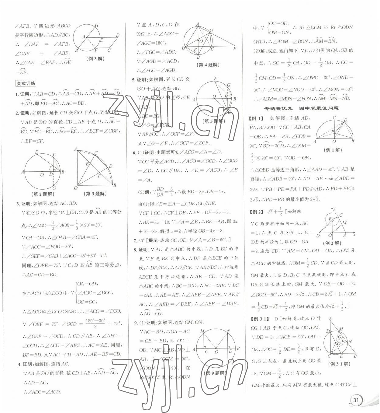 2022年優(yōu)加攻略九年級(jí)數(shù)學(xué)全一冊(cè)浙教版 第17頁(yè)