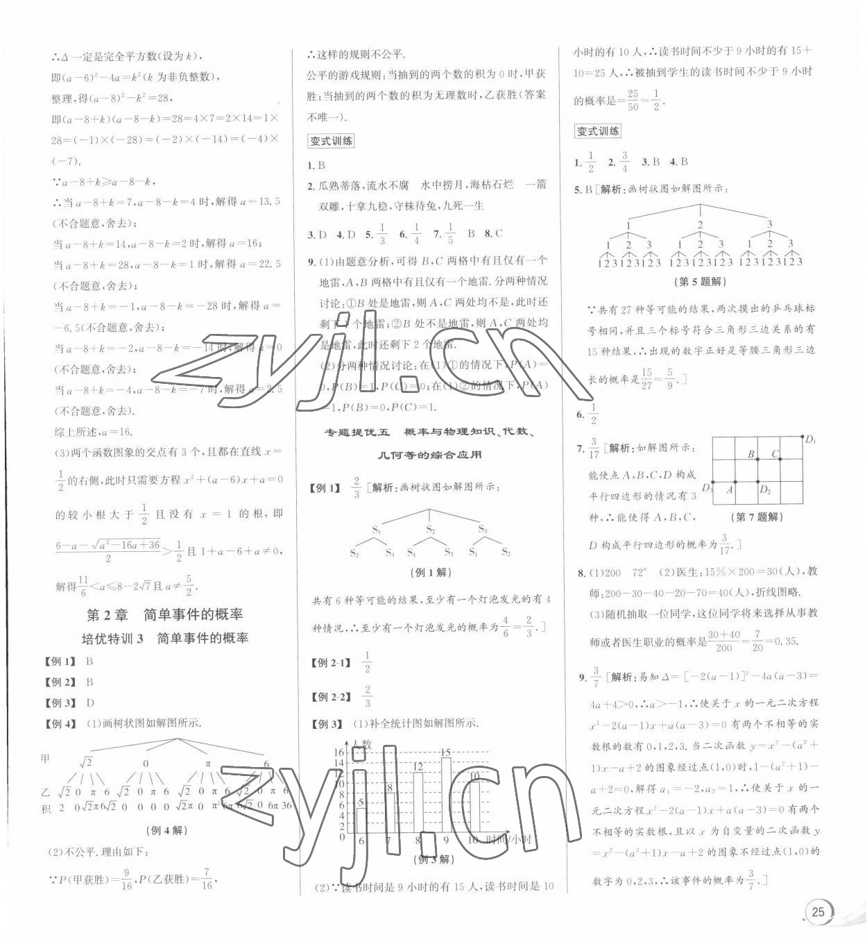 2022年優(yōu)加攻略九年級數(shù)學全一冊浙教版 第11頁