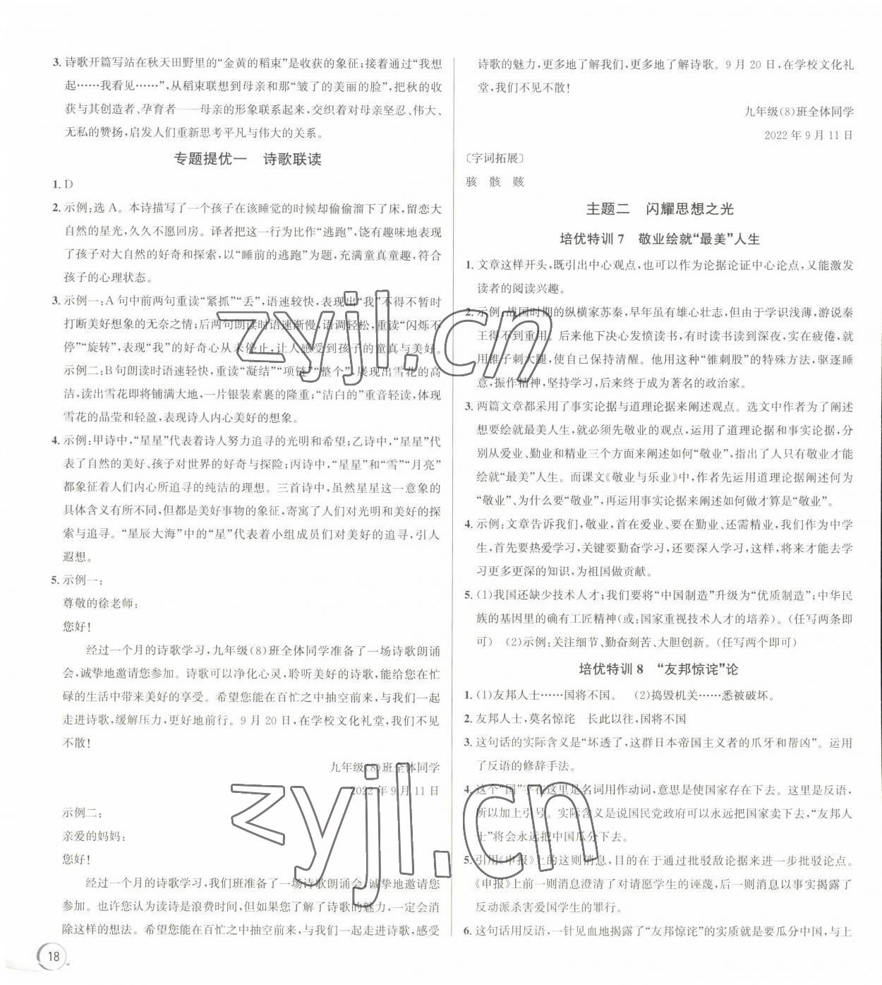 2022年優(yōu)加攻略九年級語文全一冊人教版 第2頁