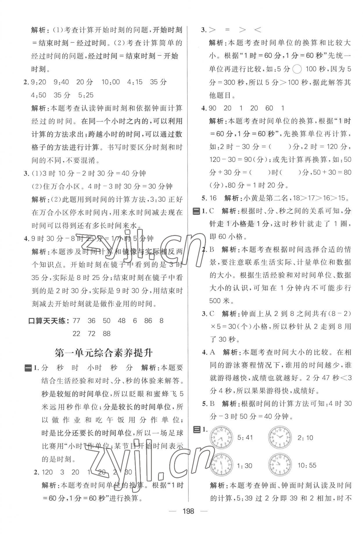 2022年核心素養(yǎng)天天練三年級數(shù)學上冊人教版 第2頁