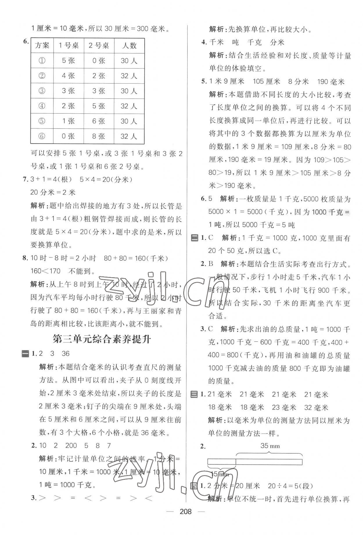 2022年核心素養(yǎng)天天練三年級(jí)數(shù)學(xué)上冊(cè)人教版 第12頁(yè)