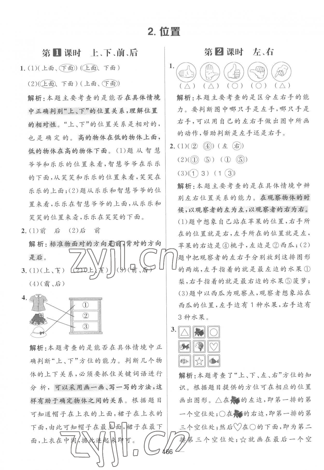 2022年核心素養天天練一年級數學上冊人教版 參考答案第2頁