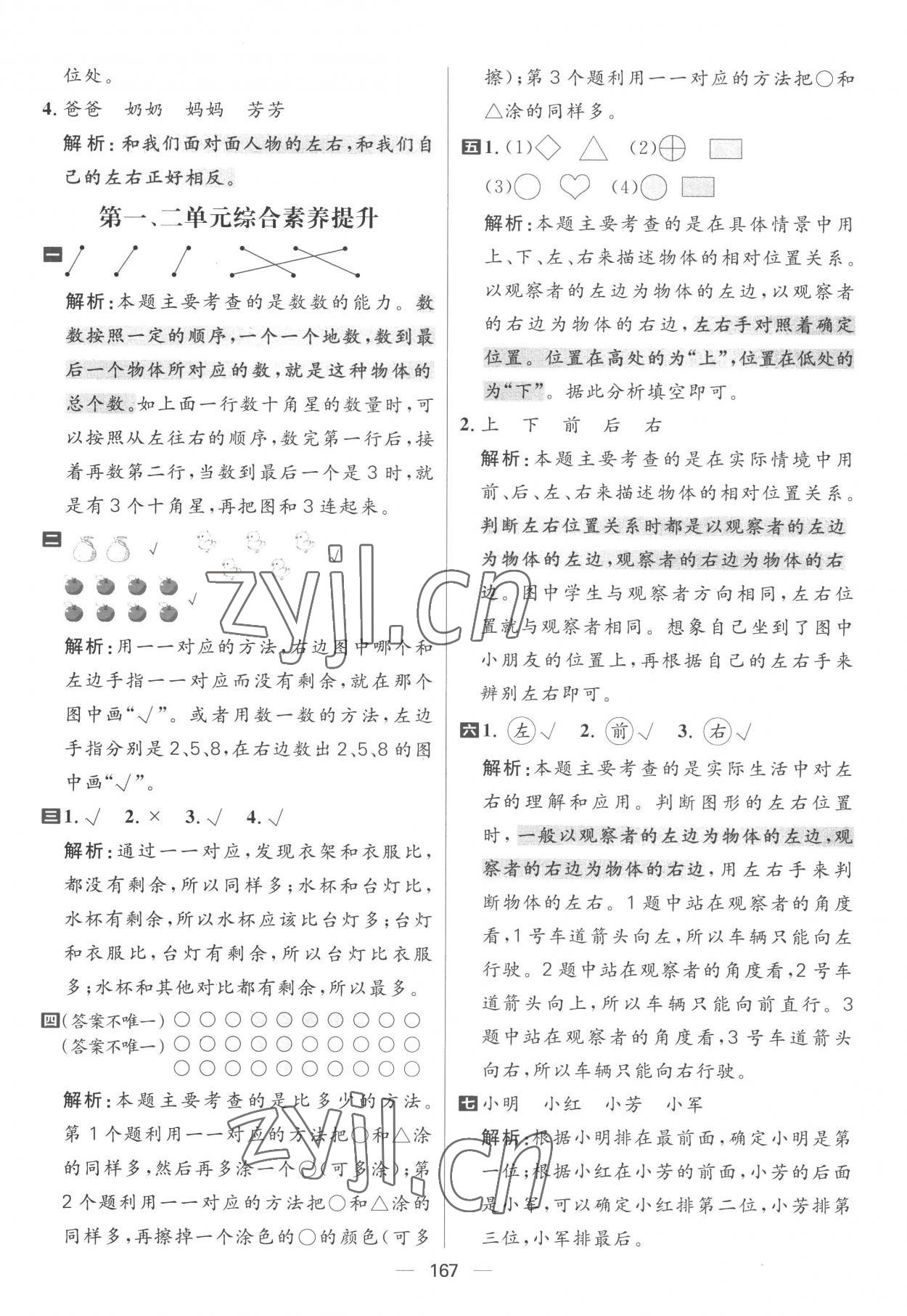 2022年核心素養(yǎng)天天練一年級數(shù)學(xué)上冊人教版 參考答案第3頁