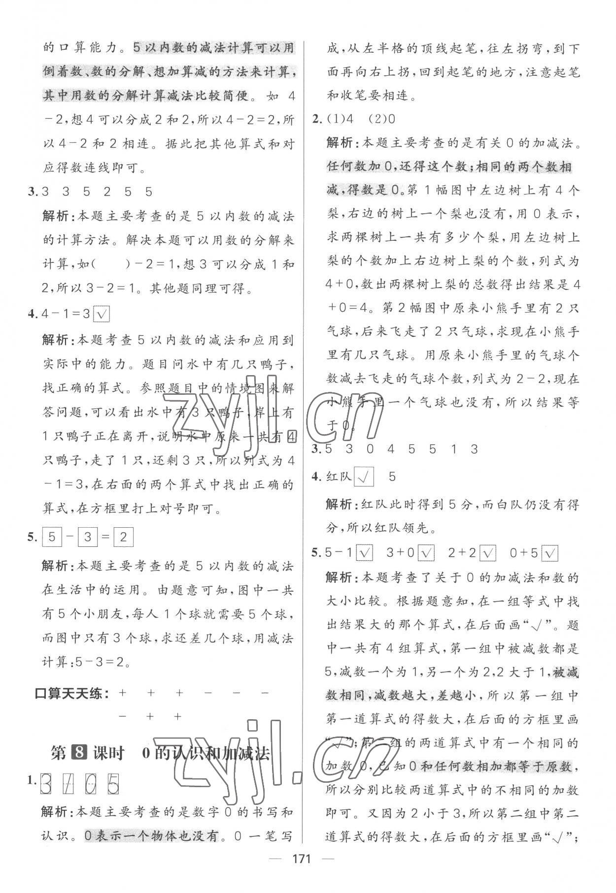 2022年核心素養天天練一年級數學上冊人教版 參考答案第7頁
